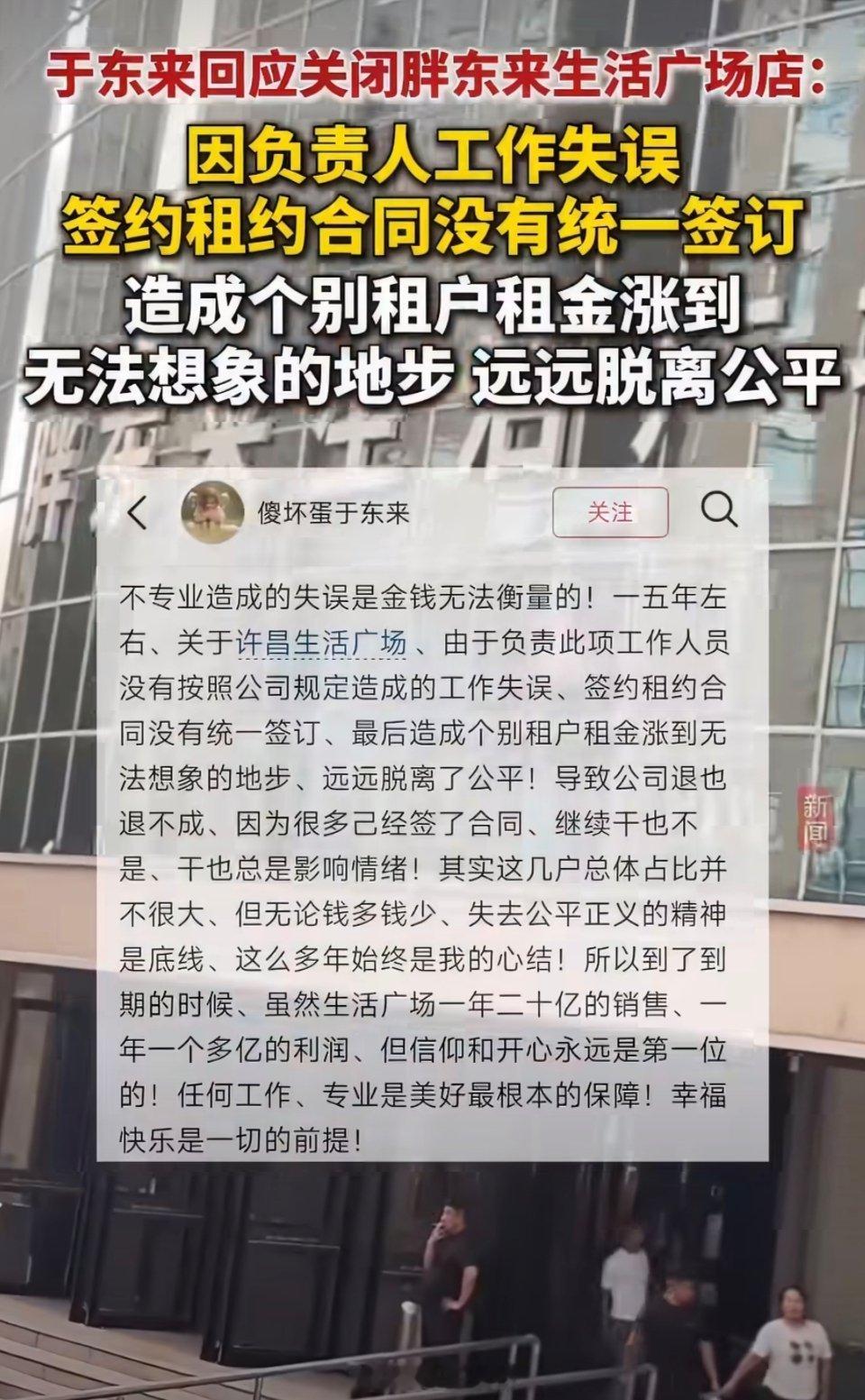 商务局回应胖东来生活广场涨租闭店胖东来生活广场调整系双方协商结果，遵循自愿平等原