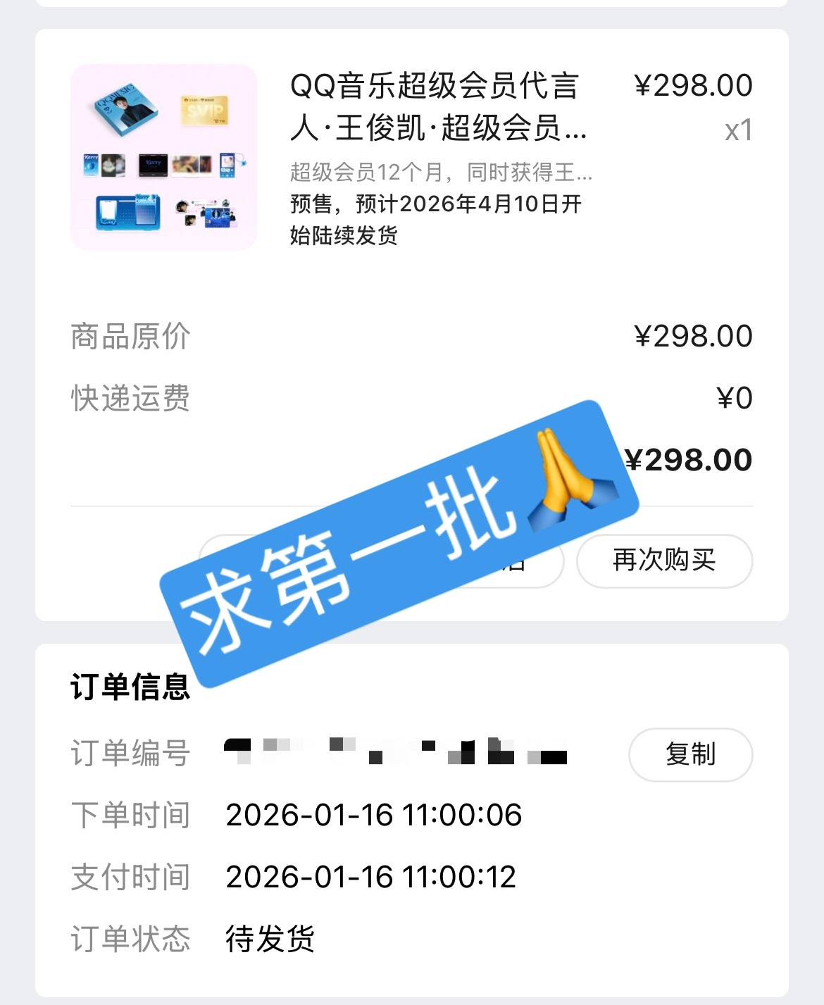 4月10号开始发货，魔镜魔镜你说我能第一批吗 