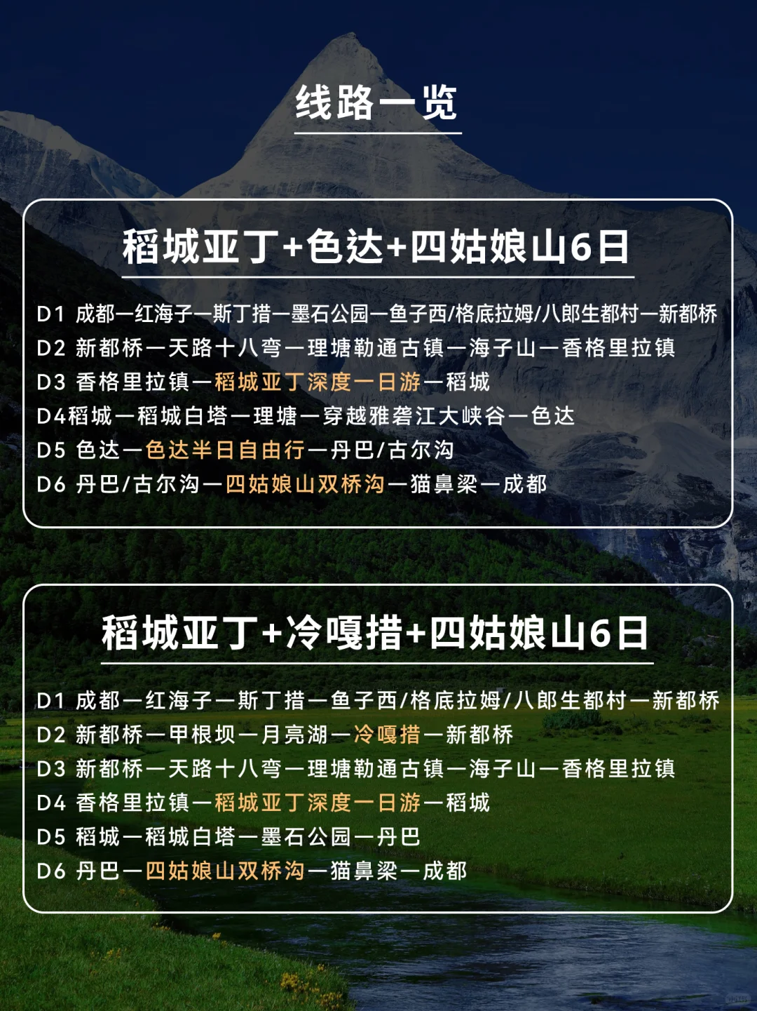 🇨🇳国庆推荐！稻城亚丁6日大环线✅纯玩小团