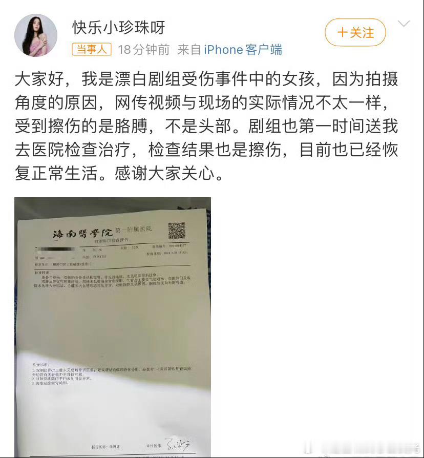 赵今麦替身 漂白受伤女孩当事人已经回应了，因角度问题受伤的是胳膊不是头部，现已经