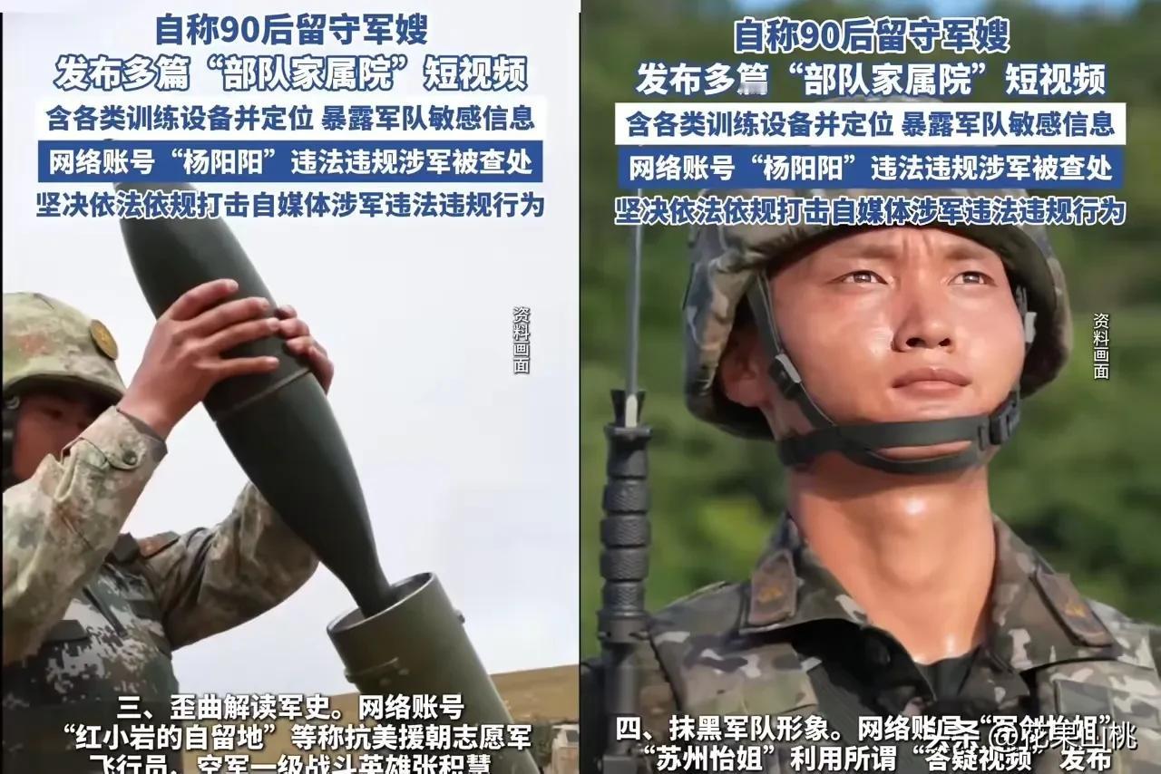 以后军嫂们可要警醒了！
自称90后留守小军嫂的“杨阳阳”这下可把老公害惨了，估计