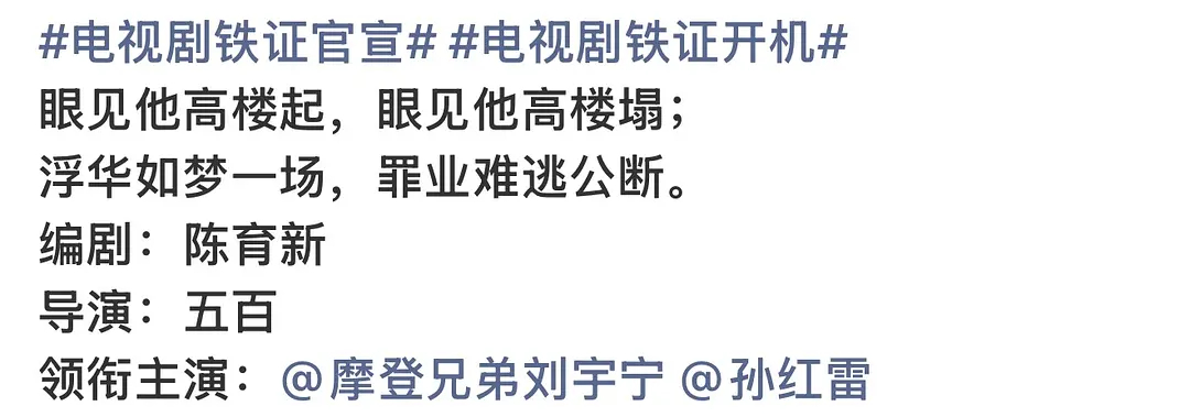 刘宇宁铁证开机刘宇宁铁证开机 刘宇宁《铁证》正式开机，从此以后是三平台破万➕一番