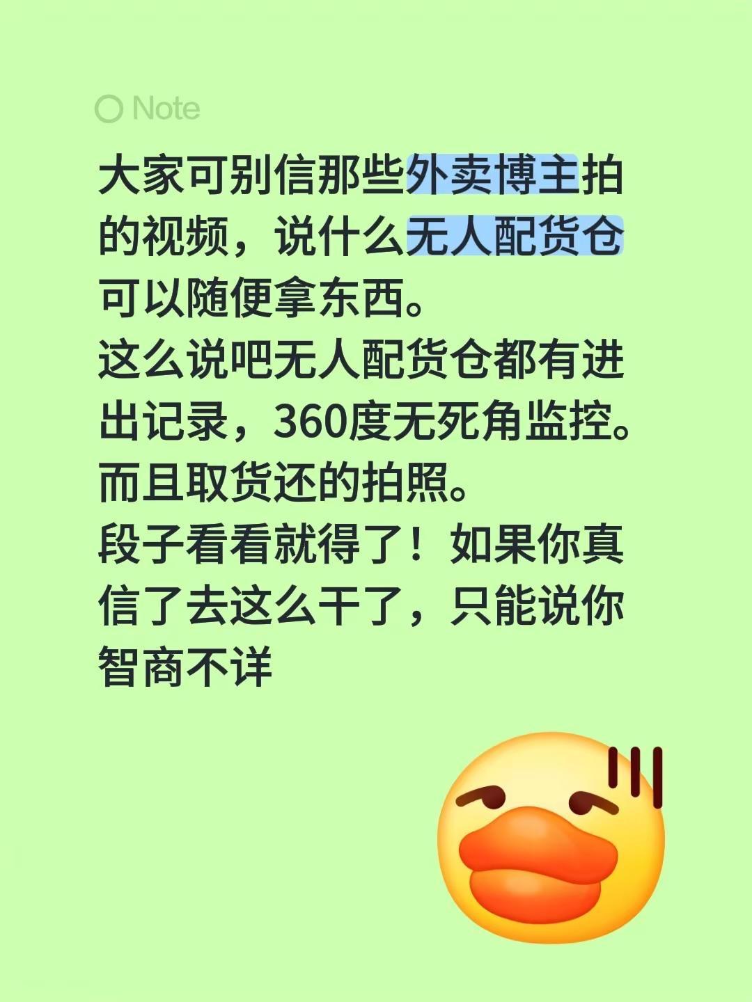外卖小哥别想薅无人商店的羊毛。大家可别信那些外卖博主拍的视频，说什么无人配货仓可