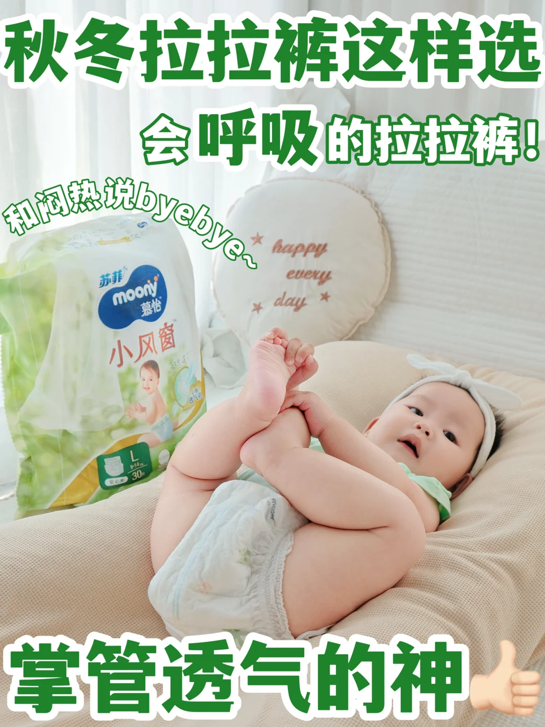 秋冬拉拉裤这样选❗️掌管透气的神~🔆