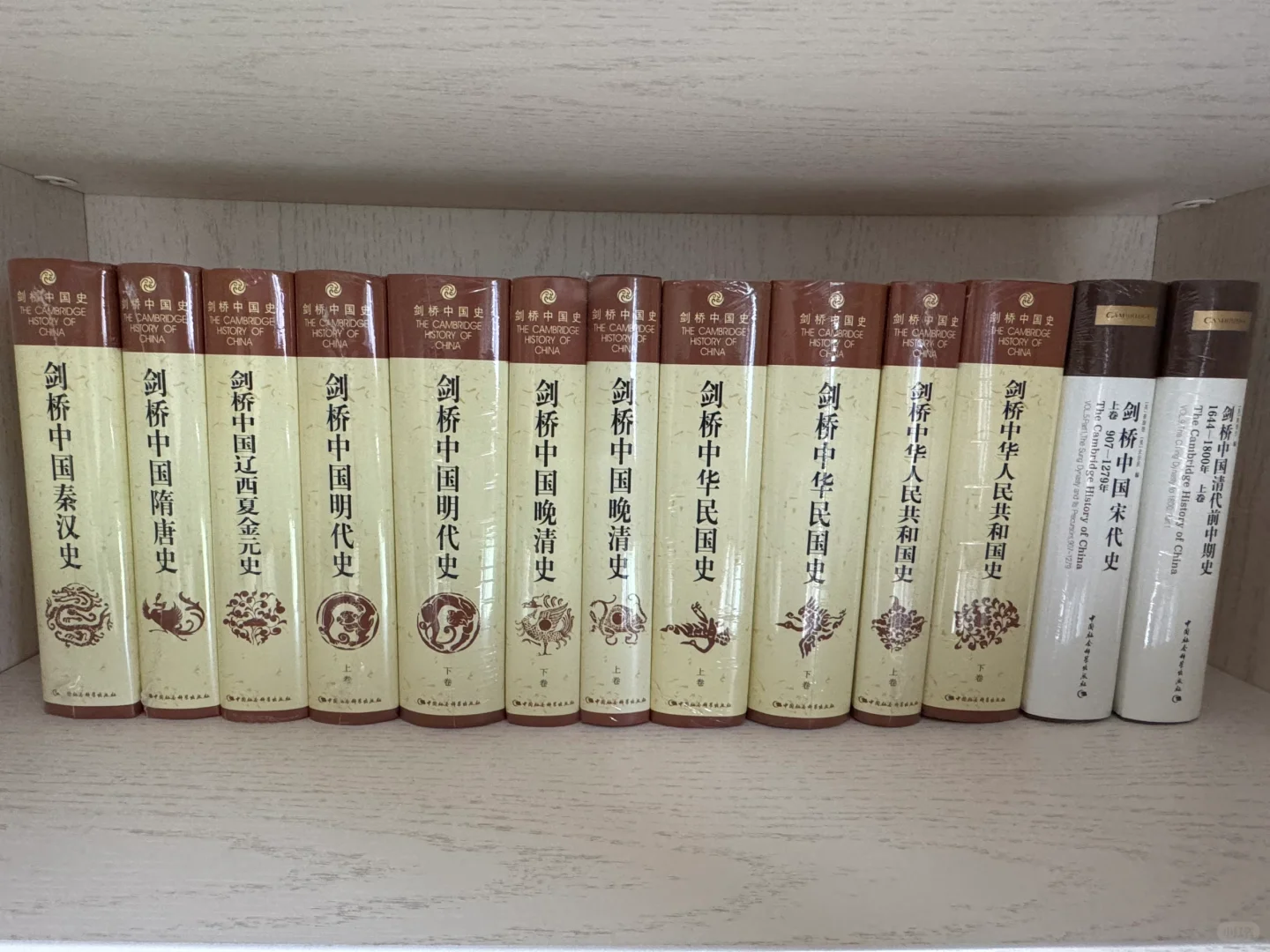 剑桥中国史 外国人视角下的中国史