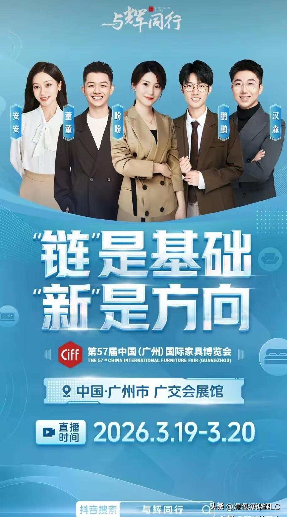 之前有人到处放话，说派了啥“王牌阵容”去广州家博会，非要碰瓷“与辉同行”的五人组