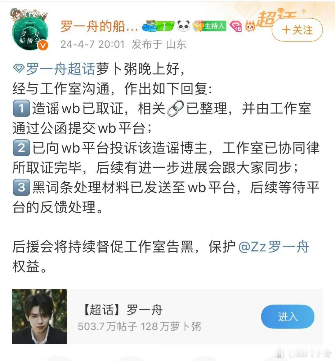 根据法律来说，谁主张谁举证。这博主不应该三问罗一舟团队，应该三问自己有没有证据，