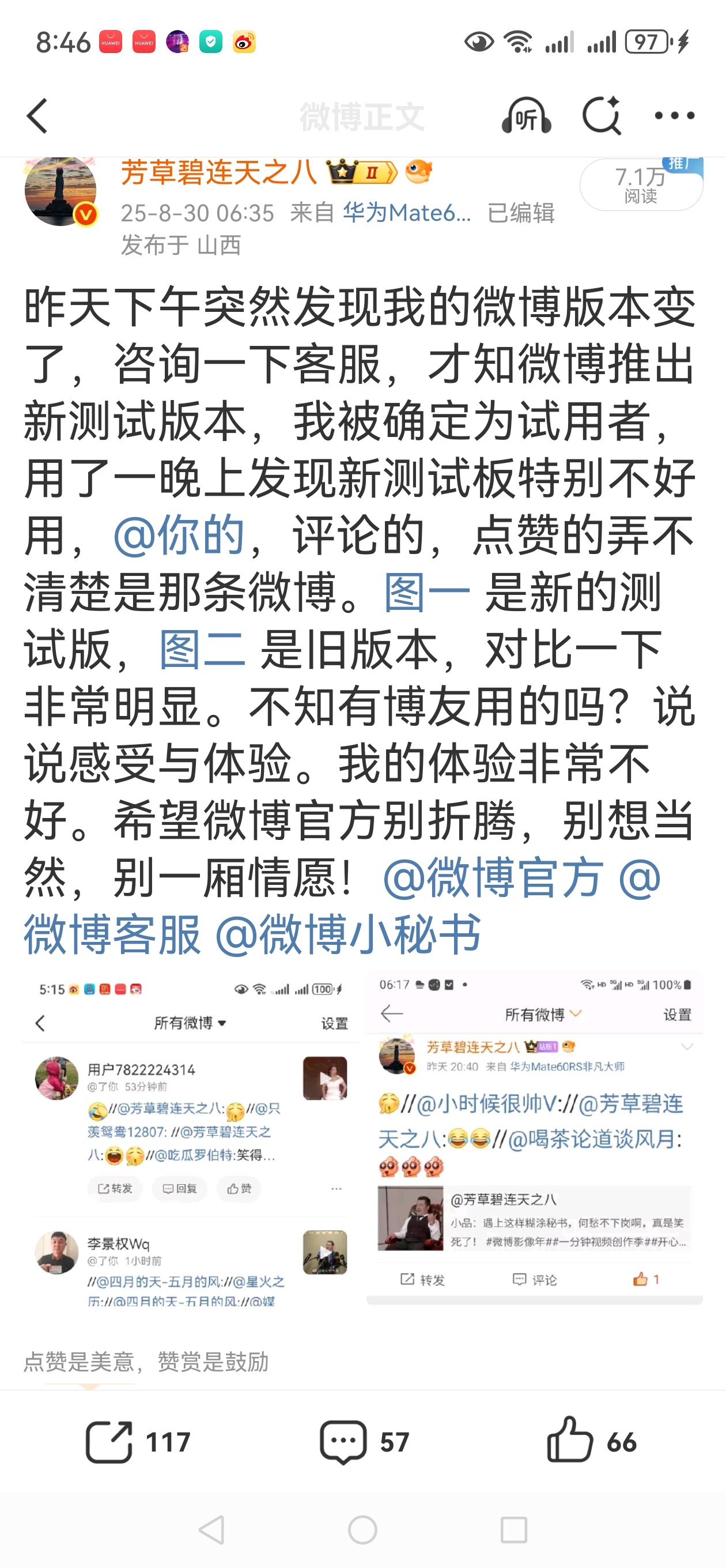 你好   ，今晚又给我自动升级用上了微博新版本。新旧版本之争在今年8月30日我就