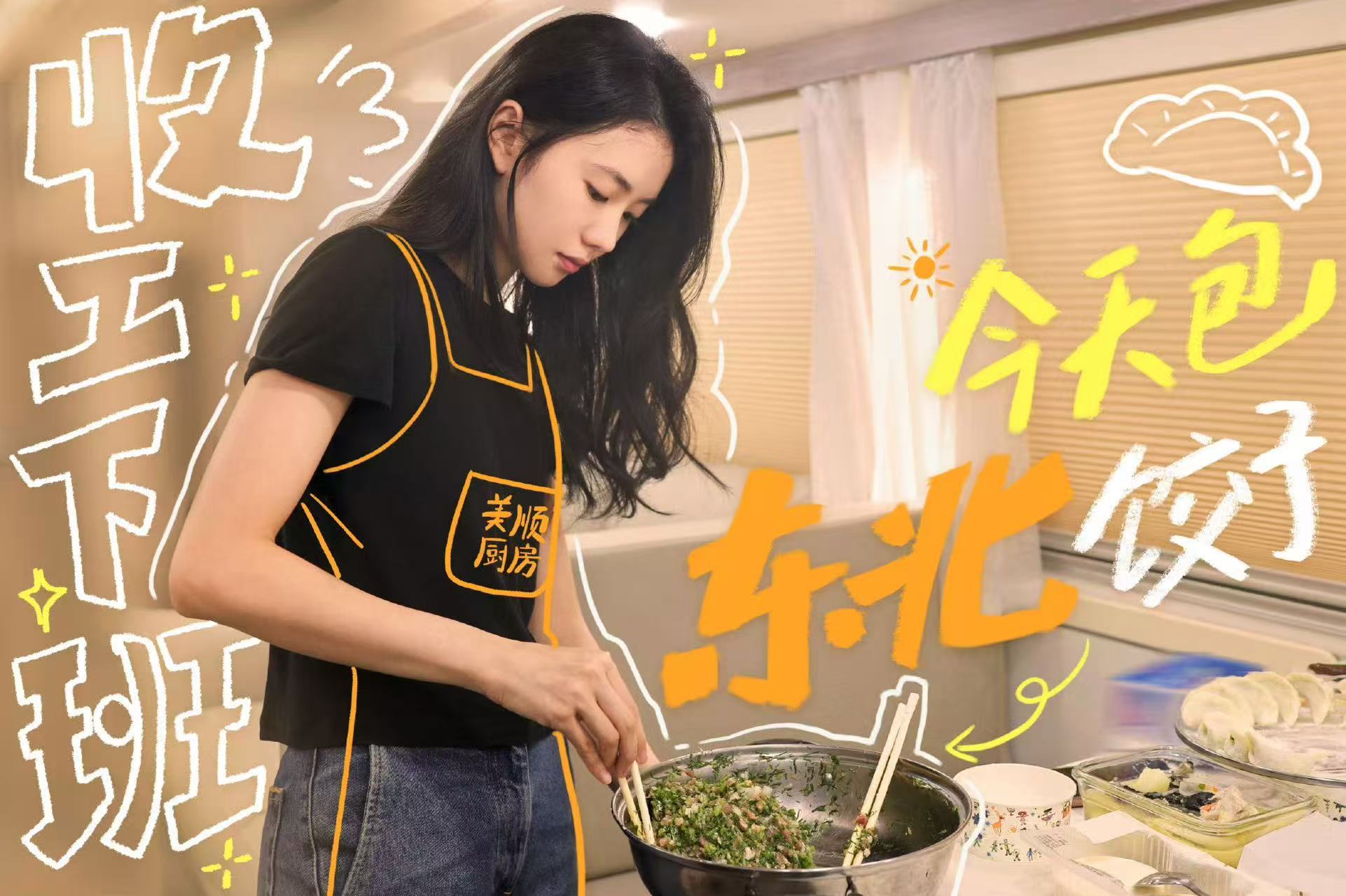 刘浩存记录美味饺子刘浩存记录美味饺子诞生刘浩存记录美味饺子，想吃，[心][心] 
