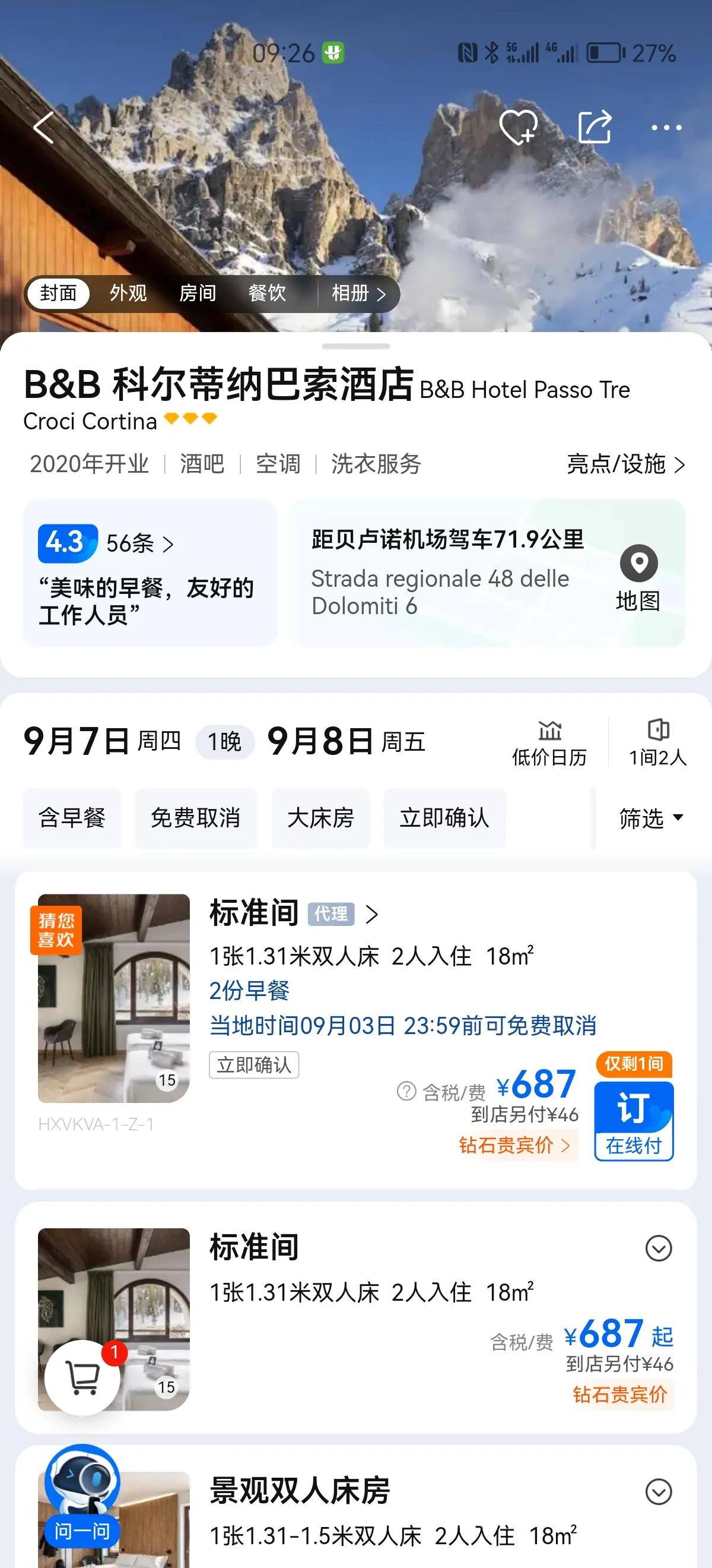 按自助游的标准，酒店应该是旅游的主要开支，而单纯对比酒店价格，现在国内价格我发现