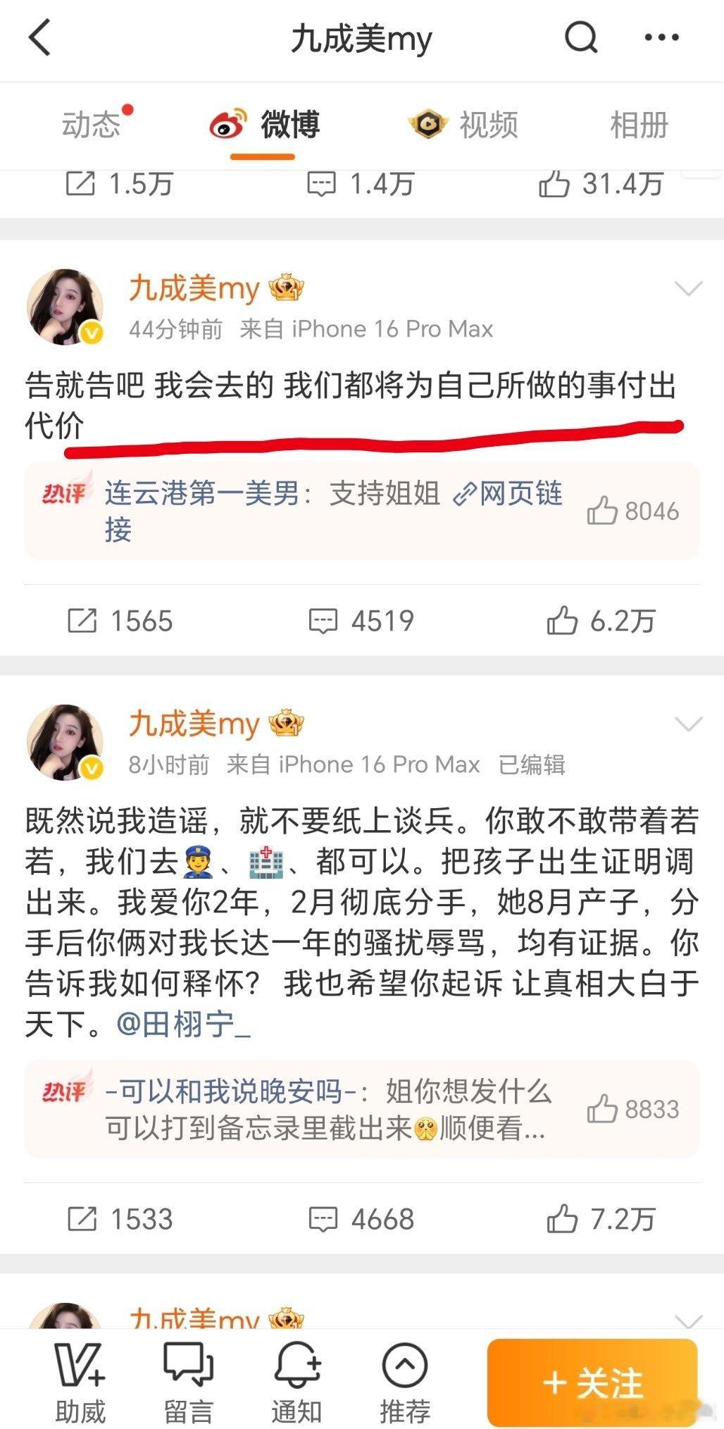 田栩宁工作室告了九成美田栩宁告的是侮辱、诽谤，看来是真忍不了了，华策终于出来做实