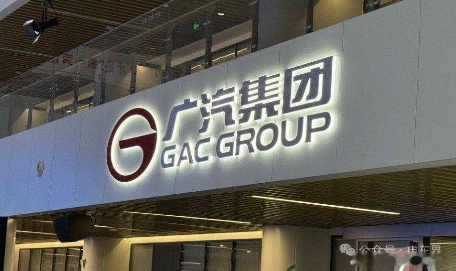 12月24日，广汽集团公告，董事会于今日收到公司副总经理郑衡送达的《辞职函》，由