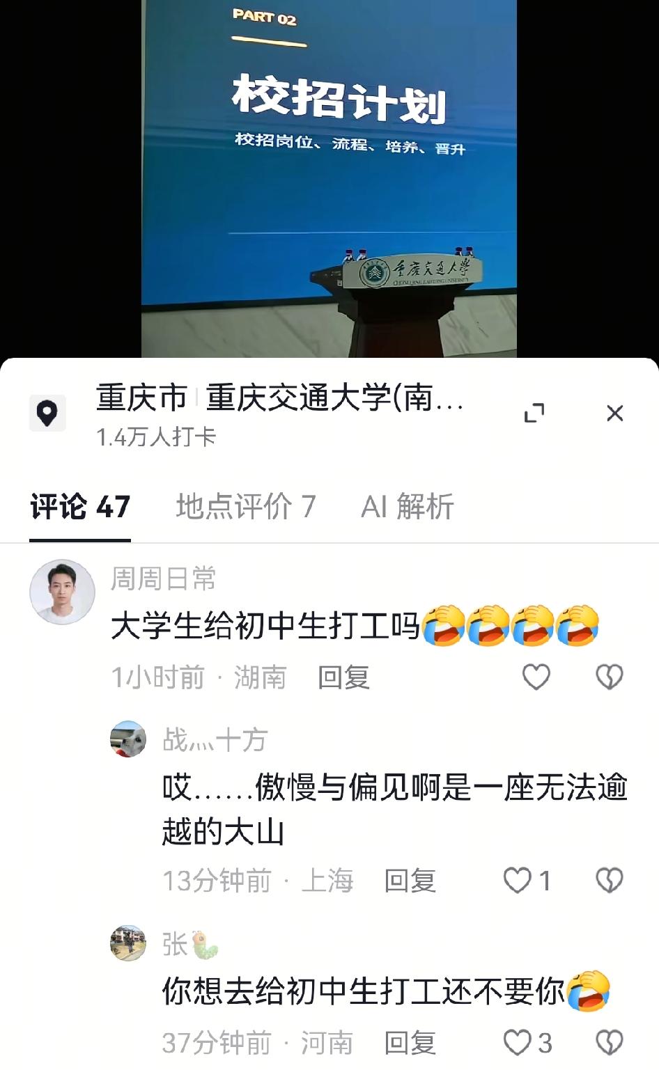 张雪机车创始人到重庆大学去开招聘宣讲会，结果有网友在网上嘲讽“大学生去给初中生打