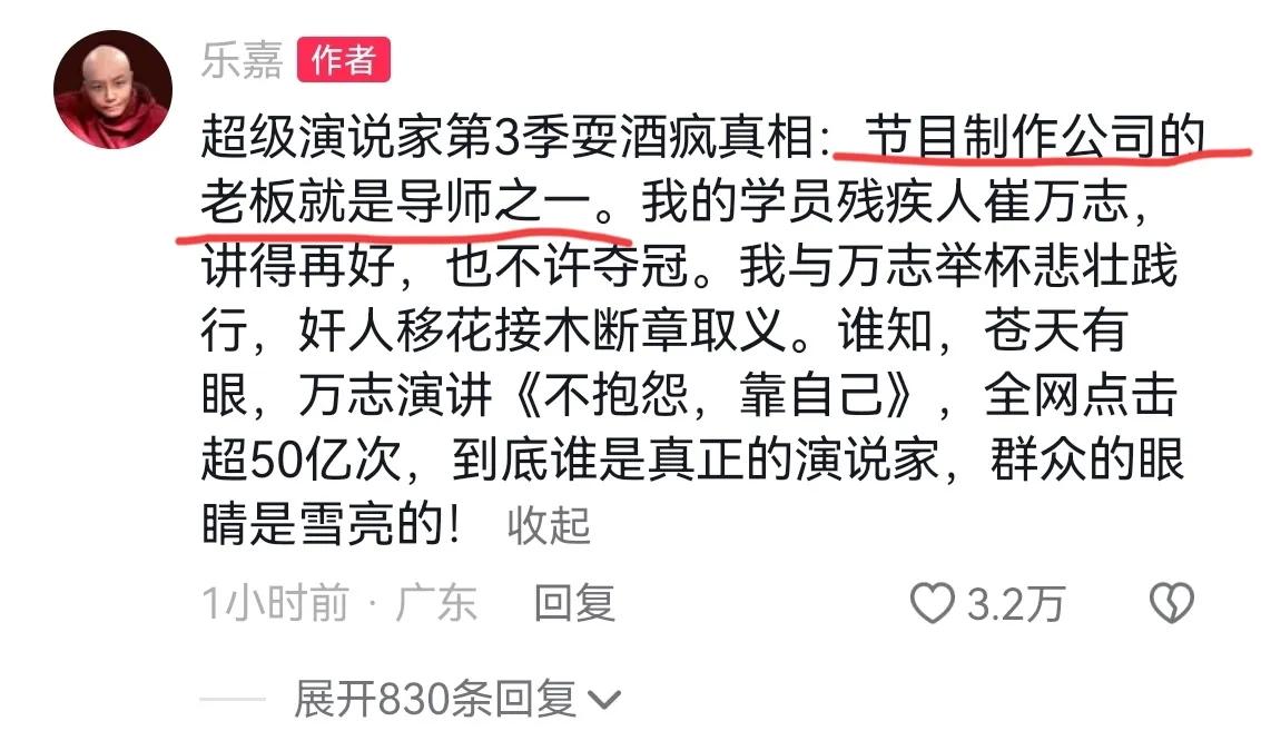 乐嘉曝光的大瓜中，很多人没有发现这个细节。

他说超级演说家也有黑幕，一是他被造