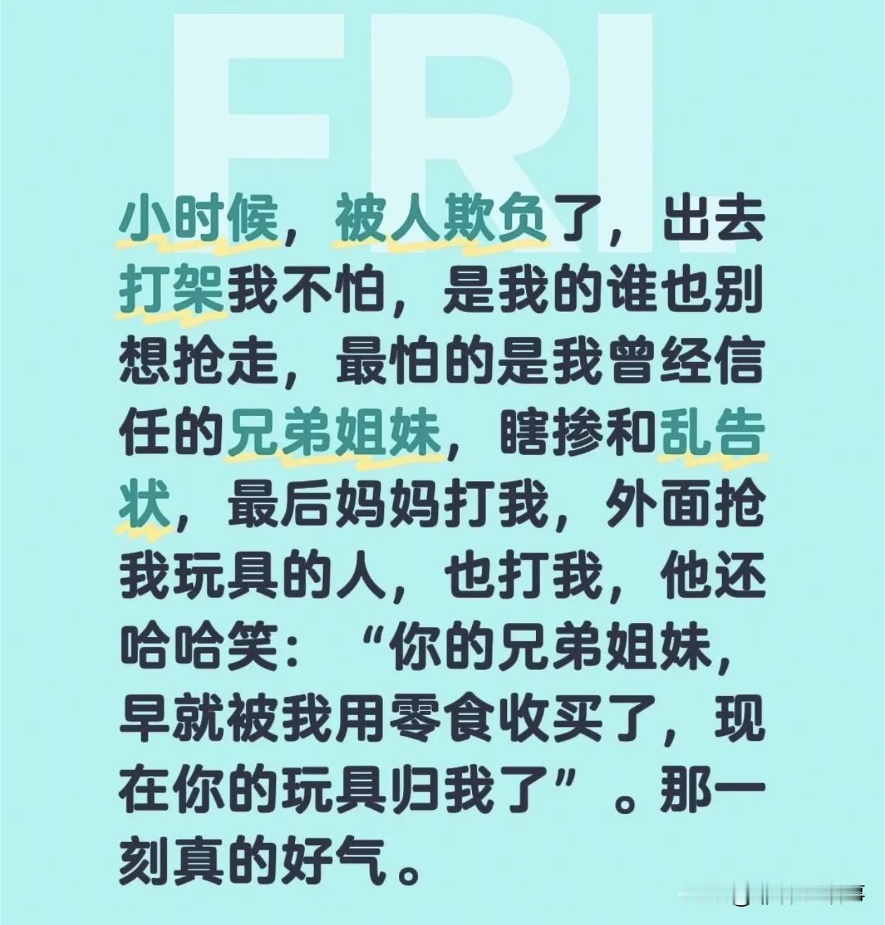 小时候，被人欺负了，出去打架我不怕，是我的谁也别想抢走，最怕的是我曾经信任的兄弟