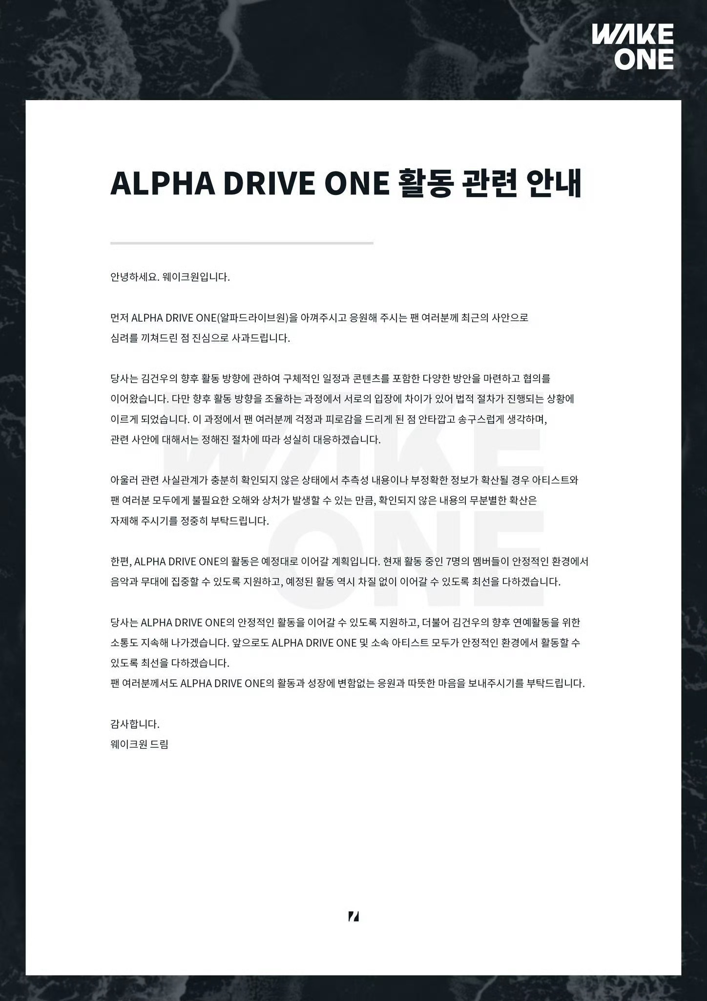WAKEONE发布公告回应金虔佑大家好，这里是WAKEONE首先对于喜爱和应援A