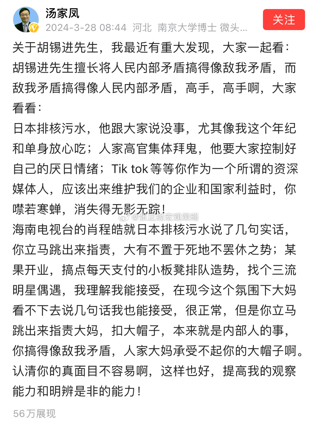 汤家凤评价胡锡进，一针见血！ ​​​
