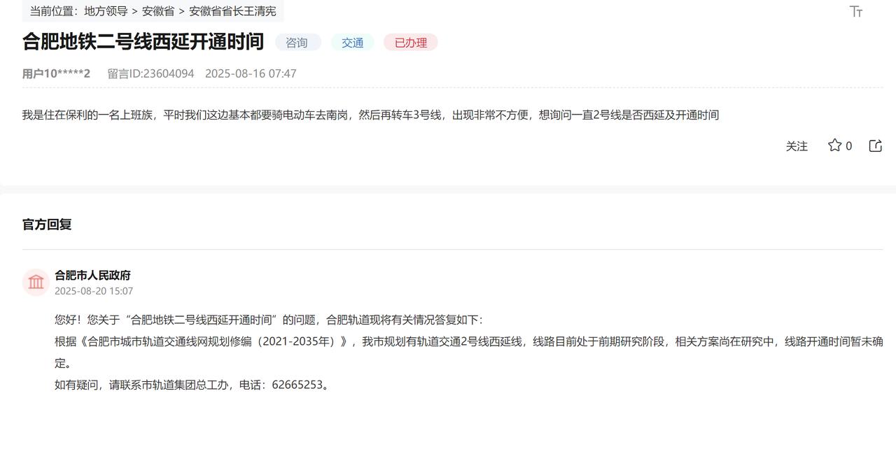 合肥地铁二号线西延开通时间。还以为合肥地铁2号线西延是开始建了，就来问开通时间。