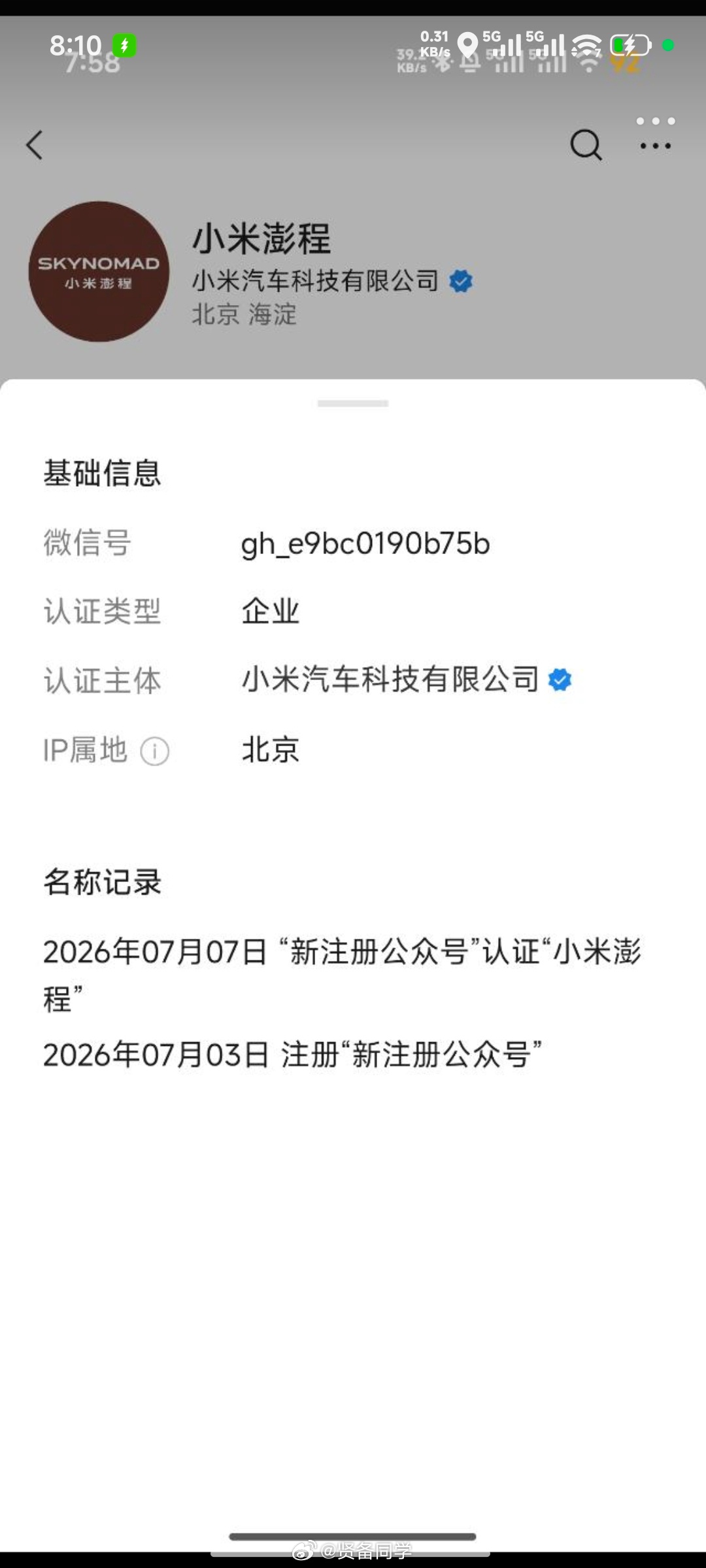 小米澎程  SkyNomad小米汽车 小米汽车新系列