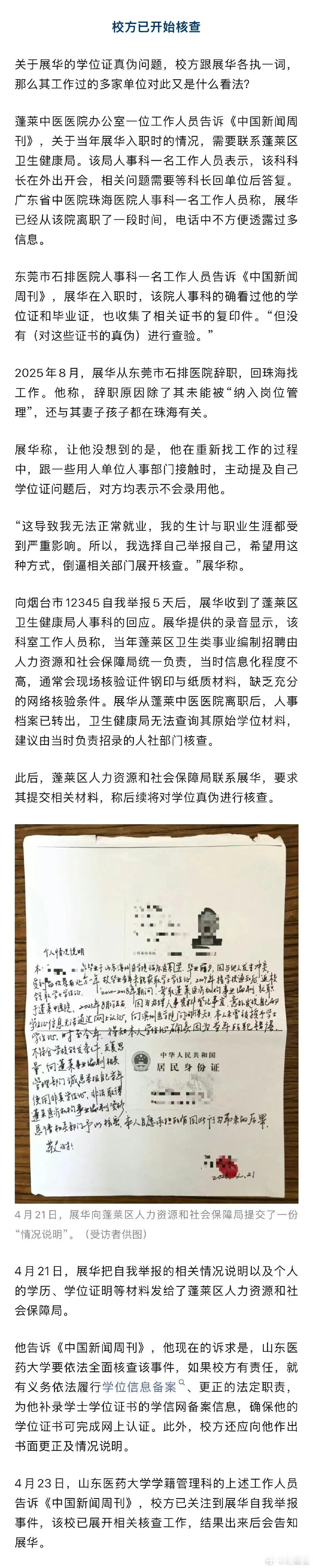 男子举报自己学位证失效 校方通报男子举报自己学位证失效 校方通报用了16年的学位