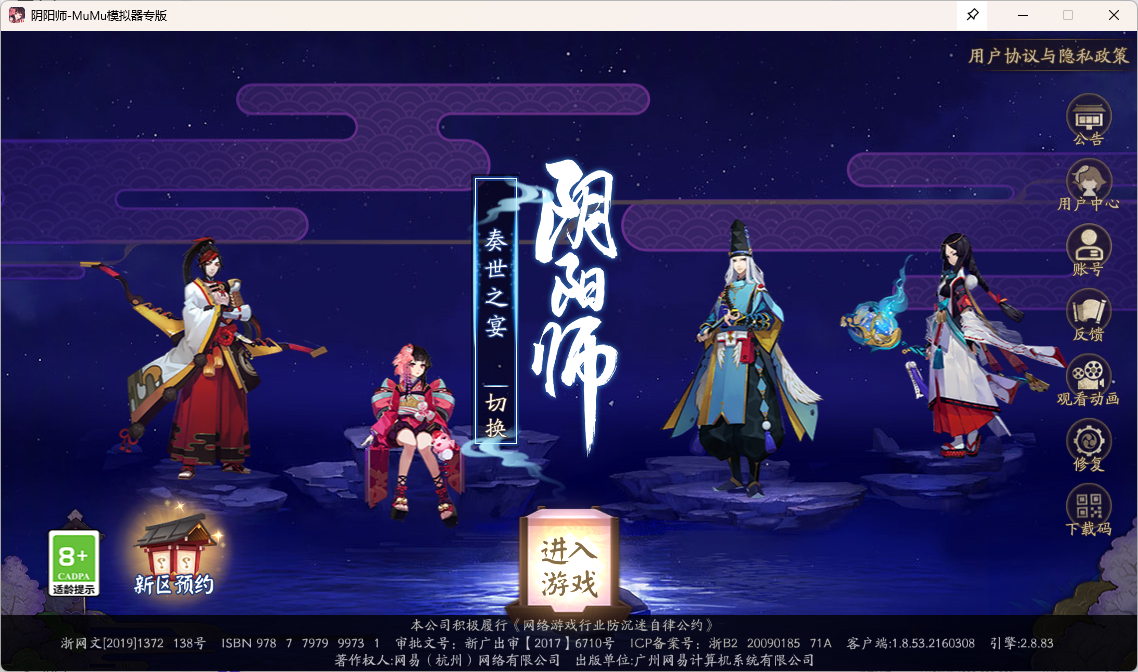阴阳师十周年这次把最初的登录界面重新拿出来，真是爷青回。[苦涩] ​​​