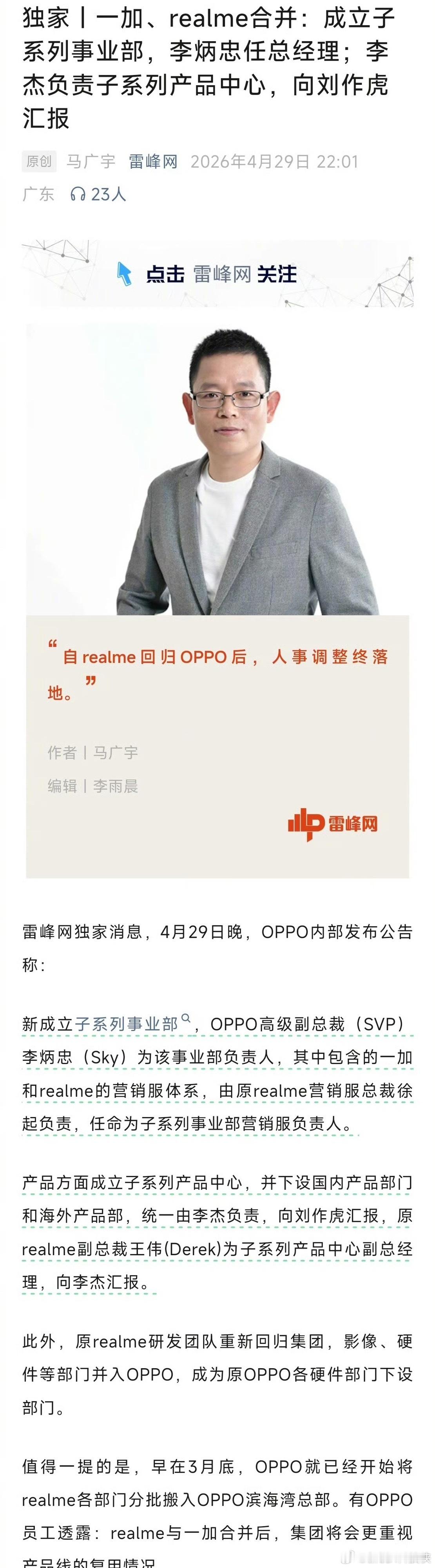 一加真我合并也不算突然吧，现在手机市场本来就不好做，销量内卷、成本又高。以俩牌子
