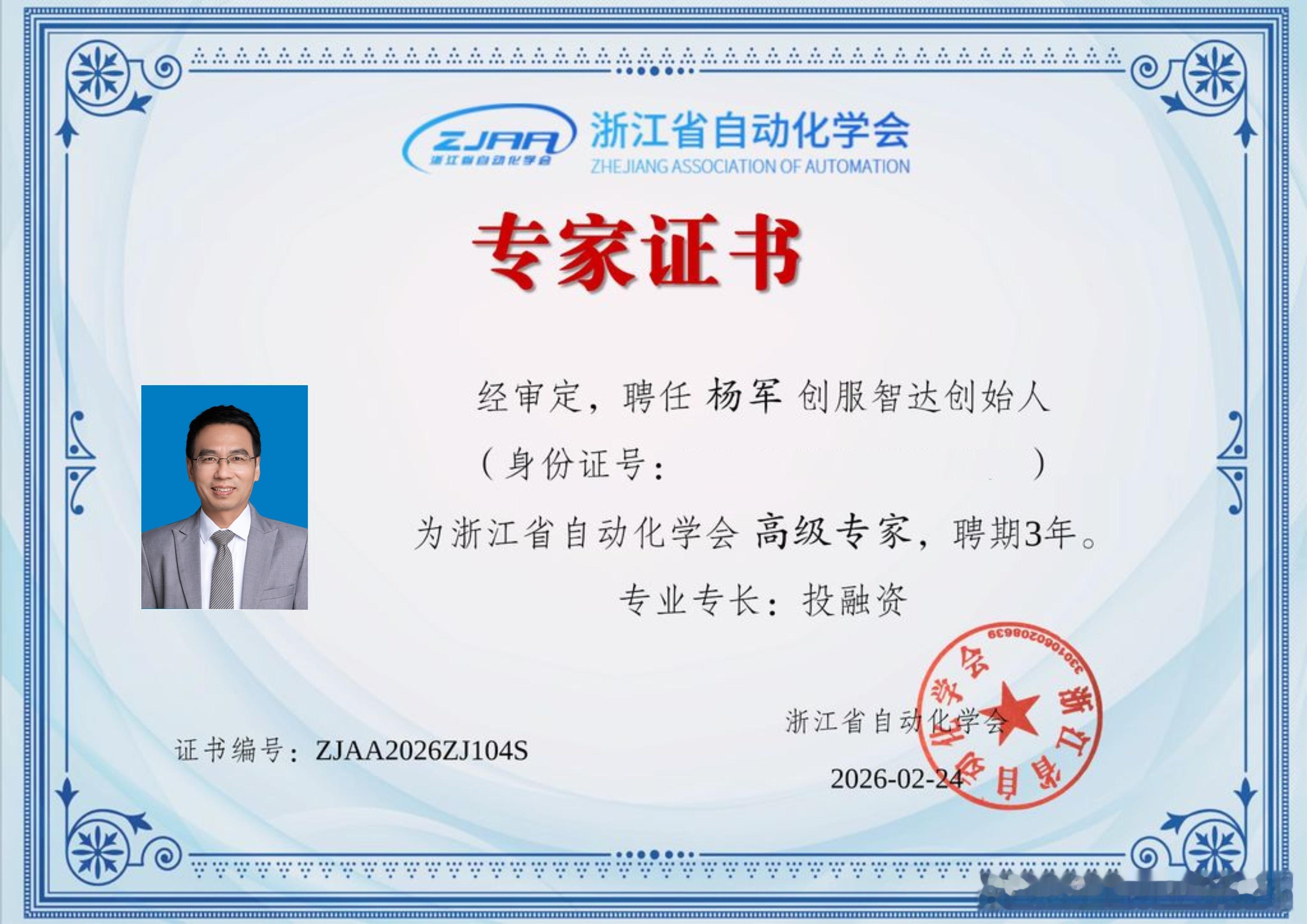 江苏、浙江的创新创业与大湾区基本同频2026年已收到第20本聘书，浙江省自动化学