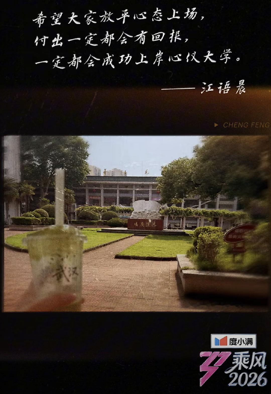 姐姐祝你乘风而上每一位为高考拼尽全力的少年都值得温柔祝福，愿大家不负题海耕耘，不