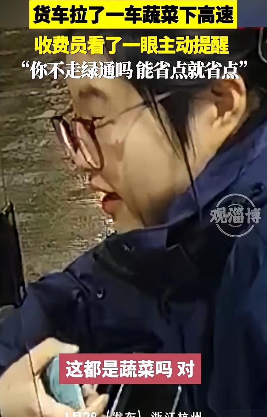 34块钱，收了，天经地义。
流程一走，谁也挑不出半点毛病。
但杭州那个收费员，偏