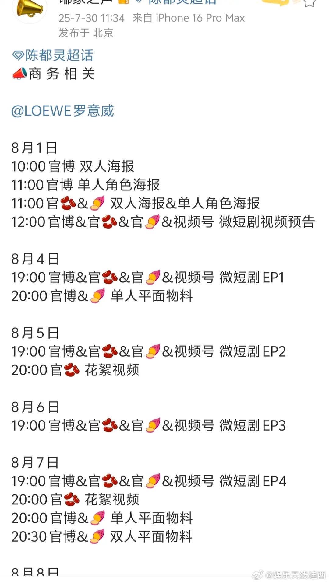 陈都灵的奢罗意威要来了，连着几天第三个sw了，恭喜嘟嘟🎉 ​​​