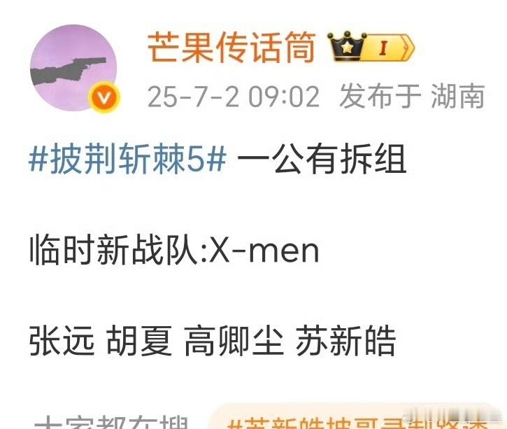 娱乐[超话]披荆斩棘一公拆组苏新皓披荆斩棘临时战队 ​​​