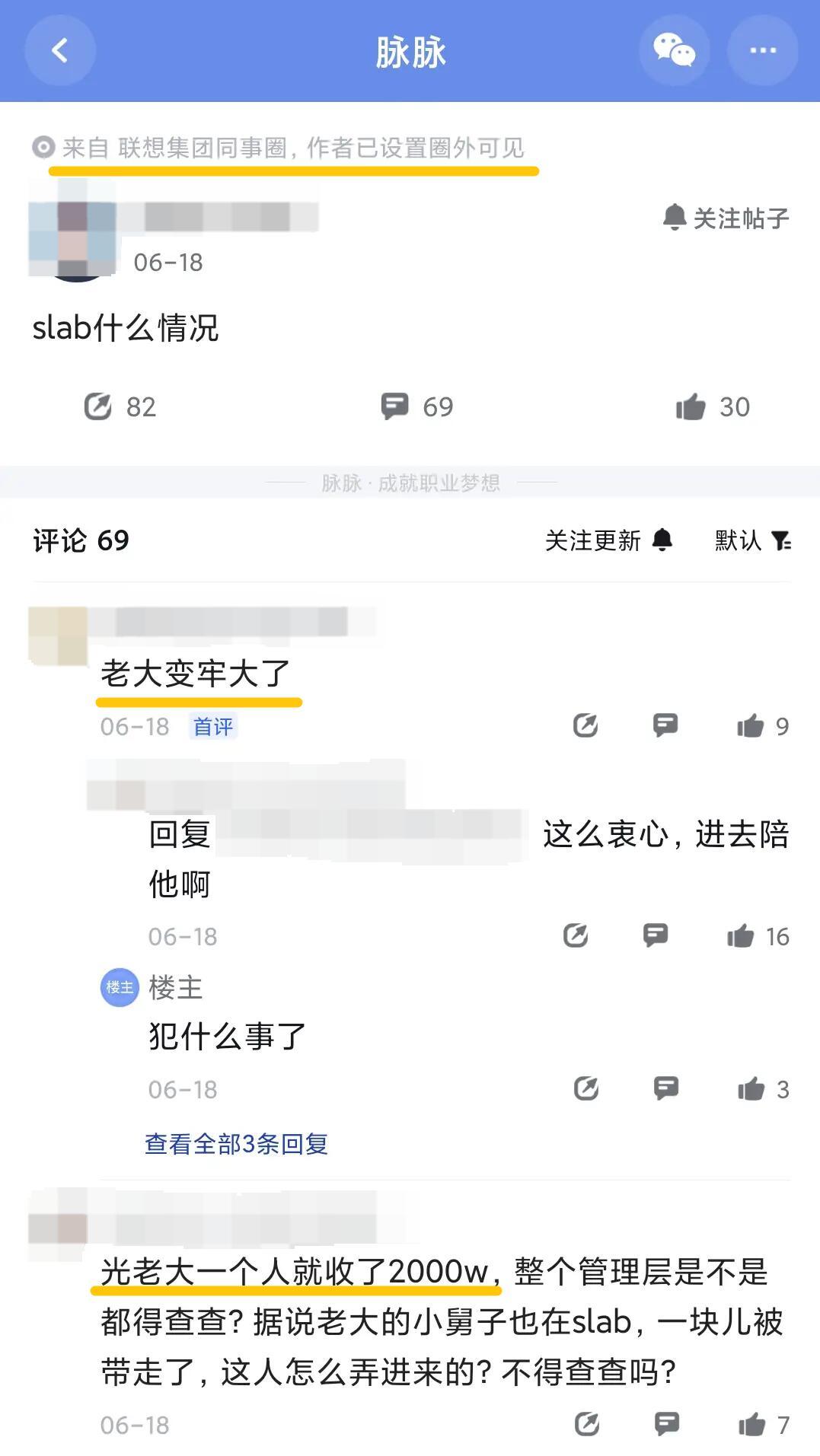 爆：联想SLAB部门（负责平板软件）老大George Lee，疑似入职3年贪污受