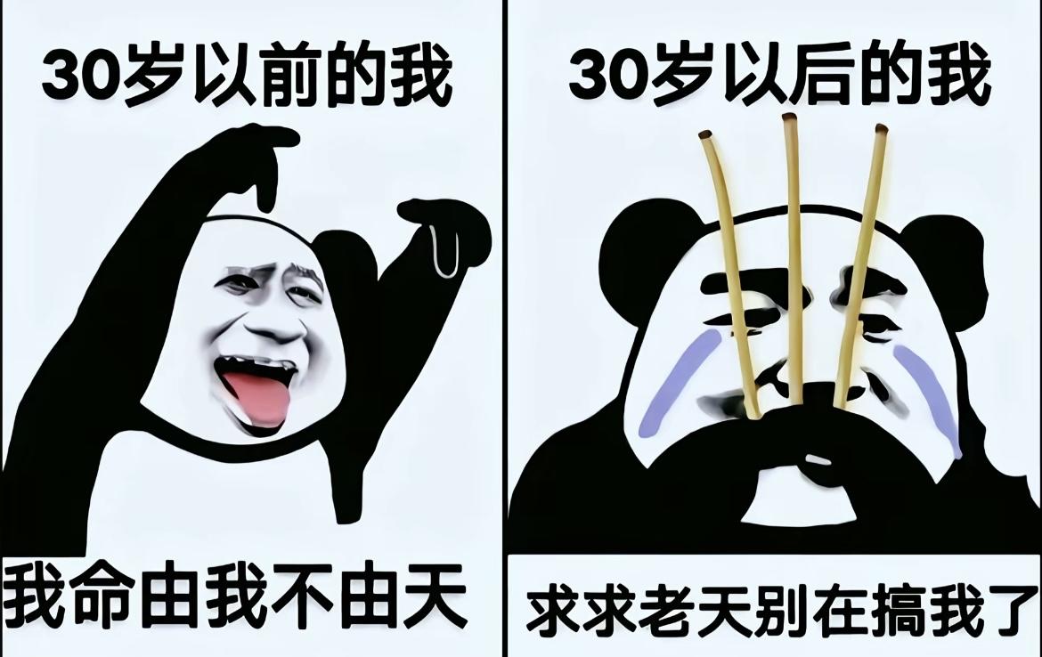 以我40多岁的人生经历，好像是这样[捂脸]

不过不是30岁，大概是40岁左右，