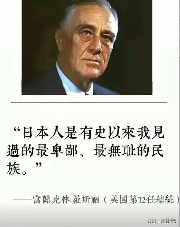 日本用80年反复验证罗斯福“最卑鄙无耻”的评语！
 
1941年12月7日，珍珠