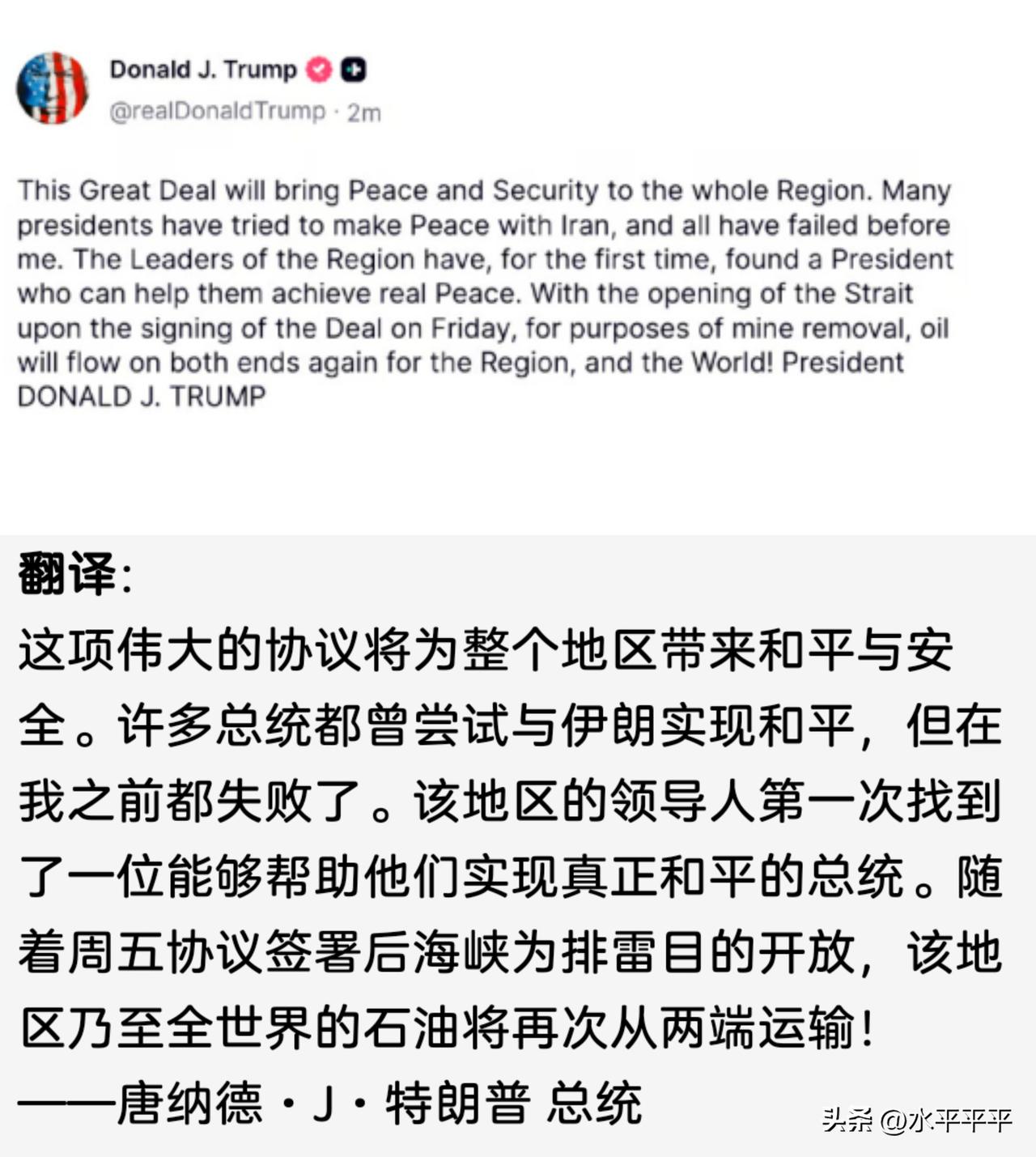 特朗普有骄傲的理由:
在我之前，许多总统都尝试与伊朗实现和平，他们都失败了。
现