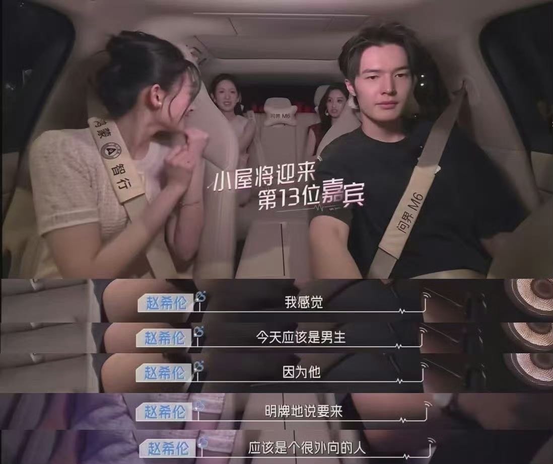 在心动的信号看到了问界M6看恋综被车种草了 鸿蒙座舱用起来真的太流畅了，完全没有