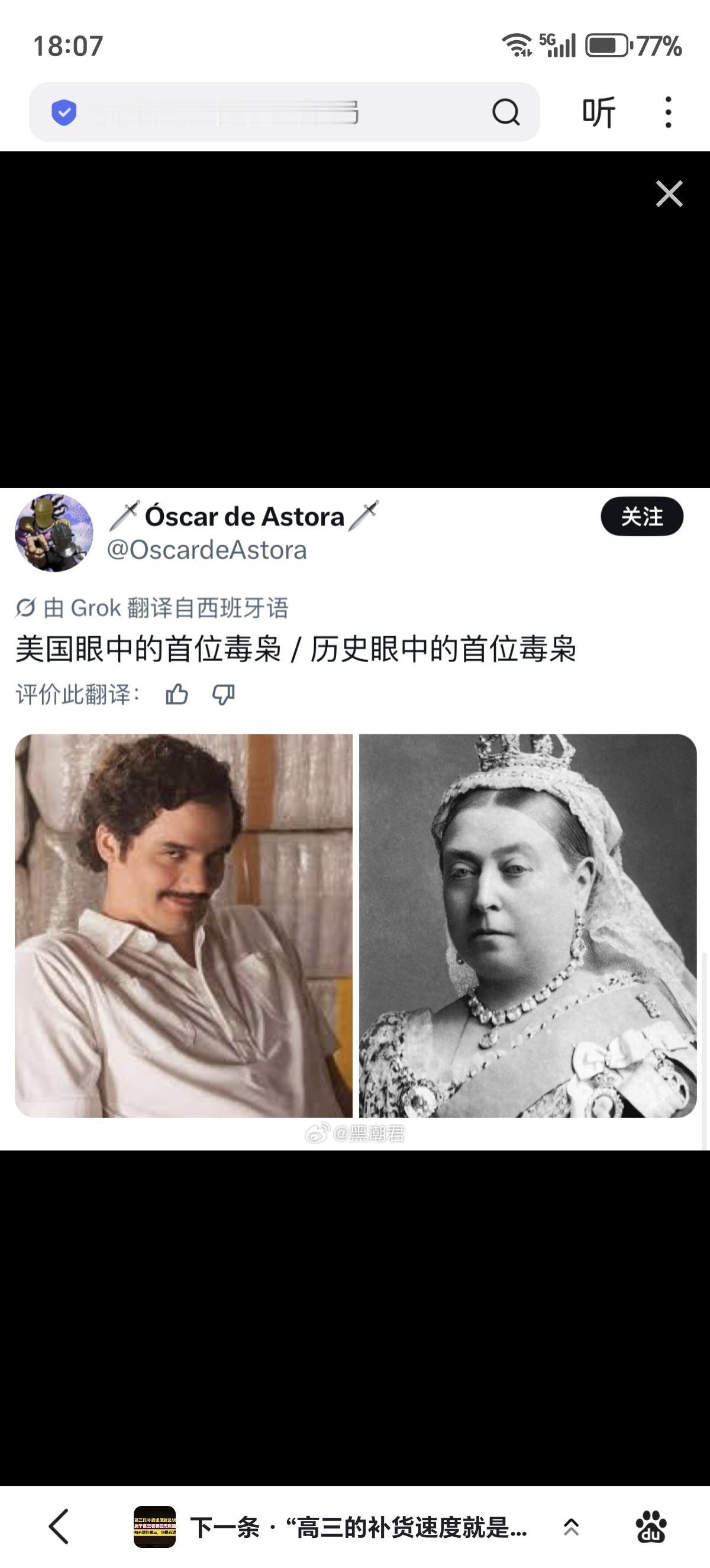 西语老乡：英女王维多利亚是世界上首位毒枭