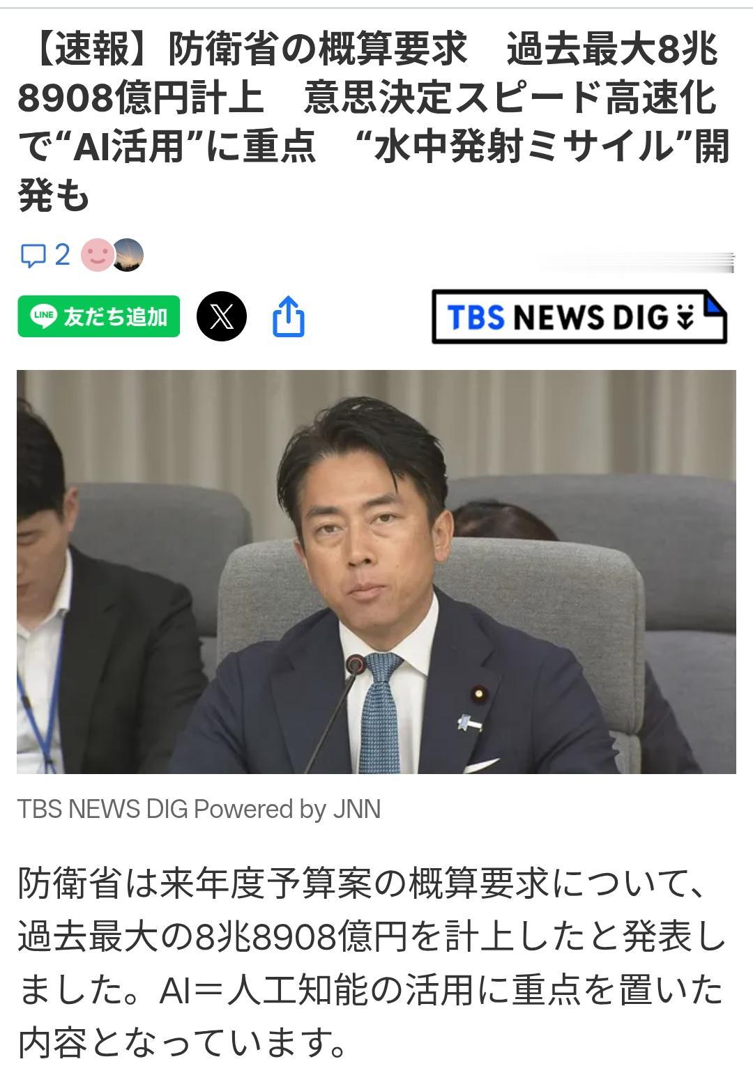 日防卫省明年预算9万亿创历史新高
据日媒《TBS新闻》8月31日报道：日本防卫省