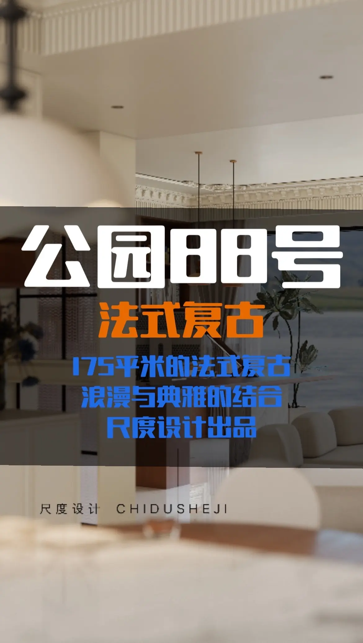 法式复古🍷-连角落里都透露着风情二字。法式浪漫与复古质感🪞 简直是...