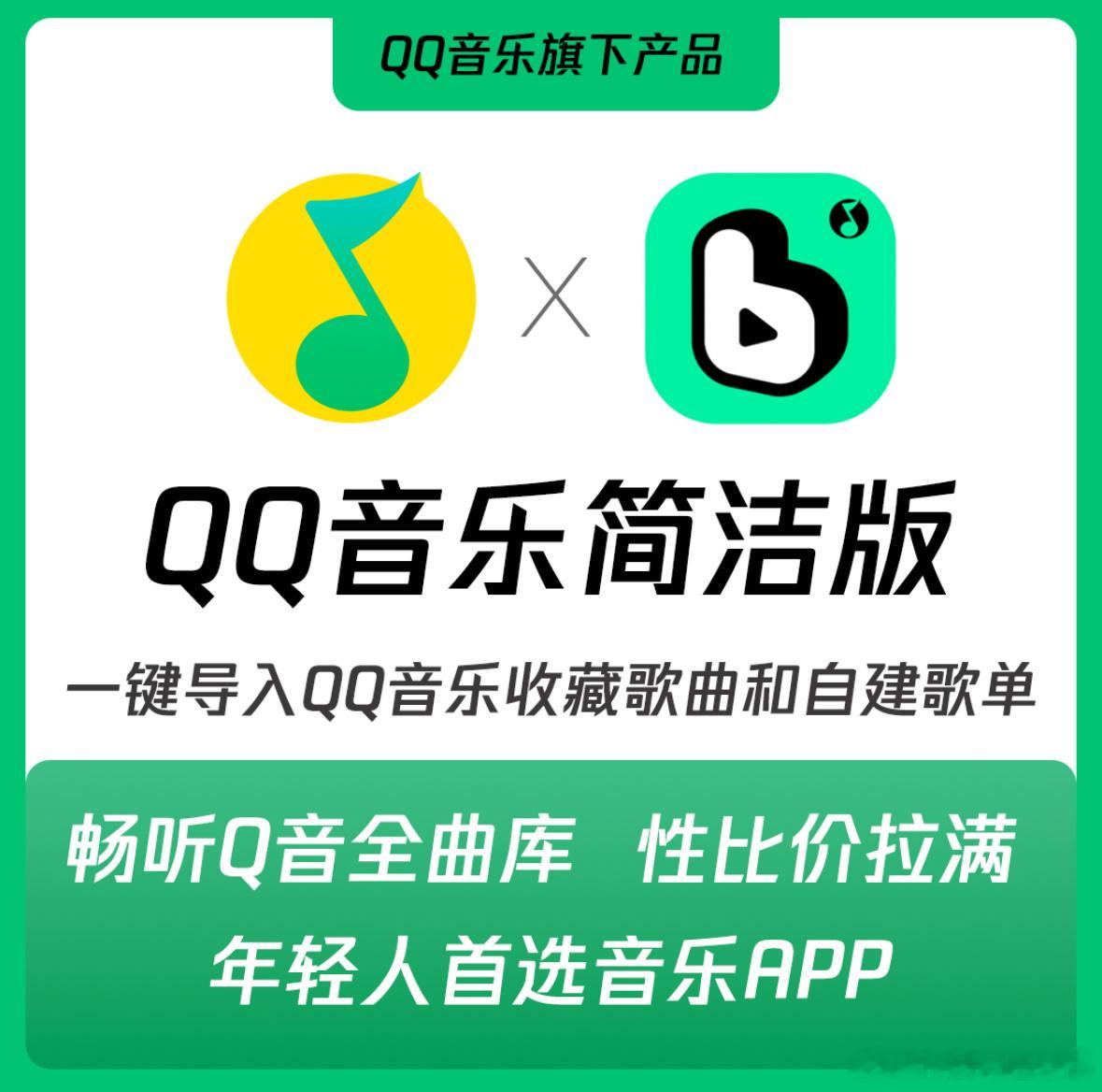 【腾讯音乐 X hr的命也是命】🆓送半年VIP🎵波点音乐（QQ音乐简洁版）?