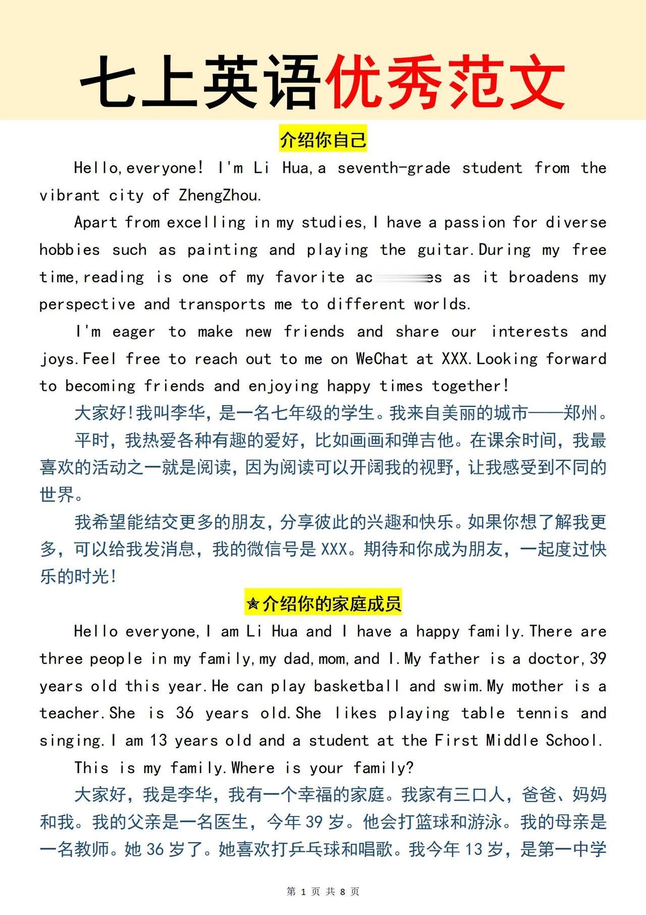 2024新版教材：七上英语必背优秀范文