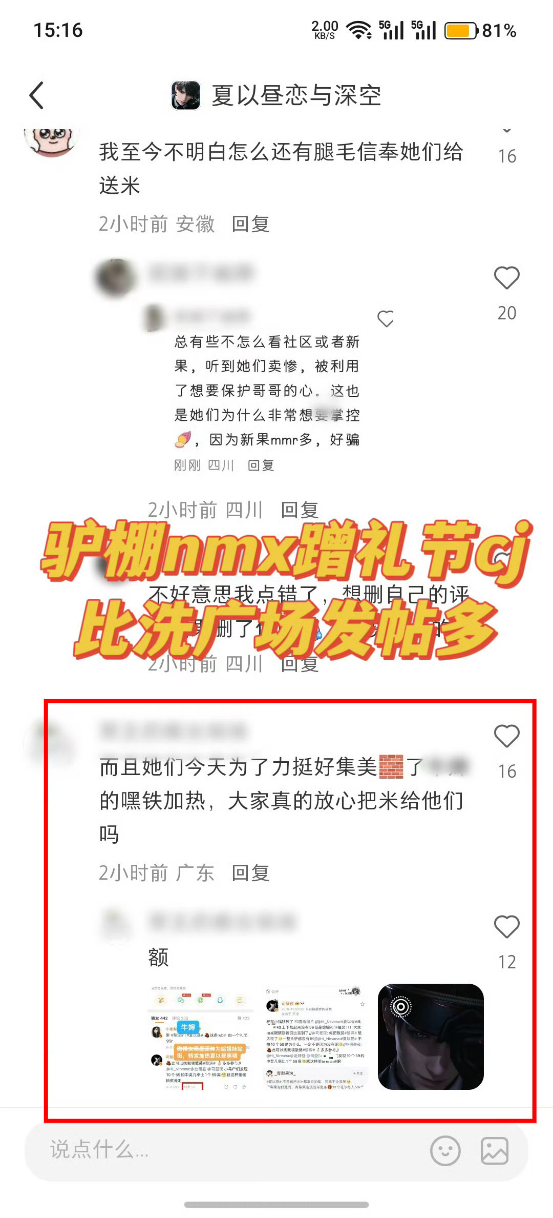 不懂就问夏以昼 家nmx什么时候可以回复散推的质疑？什么时候还散推米？为什么足曾