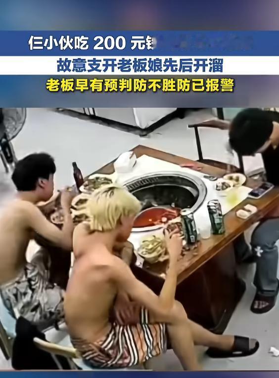 “活不起了！”7月24日报道，浙江温州，三名小伙去店里吃铁锅炖，共消费200多块