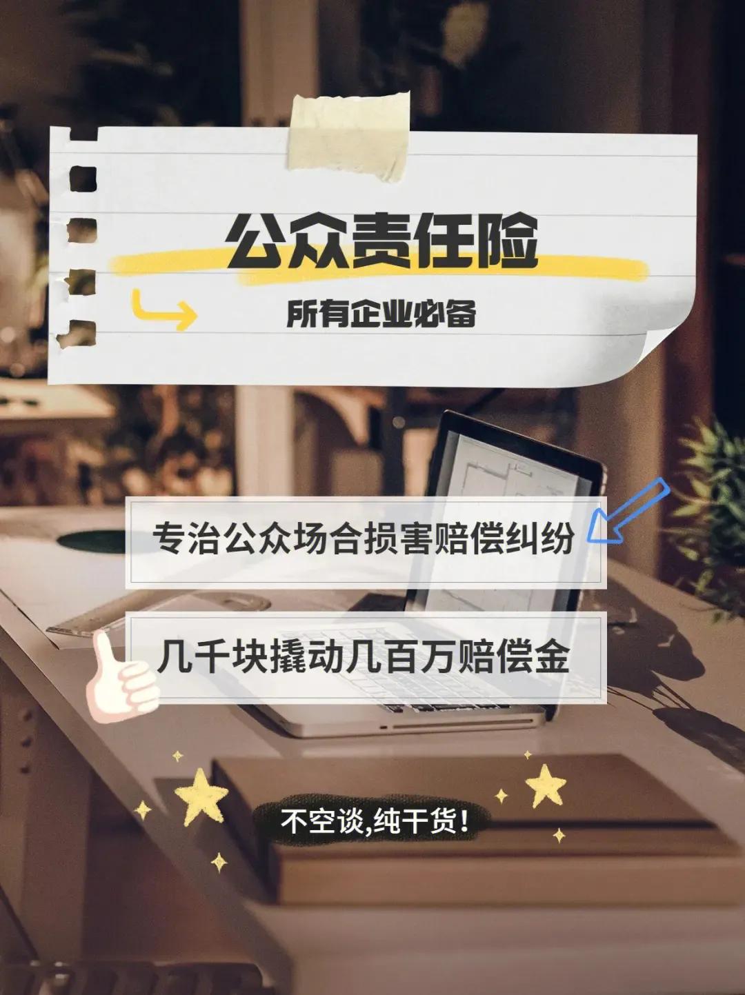 公共场所责任险是一种重要的保险类型，又叫公众责任险，主要为在公共场所发生意外事故