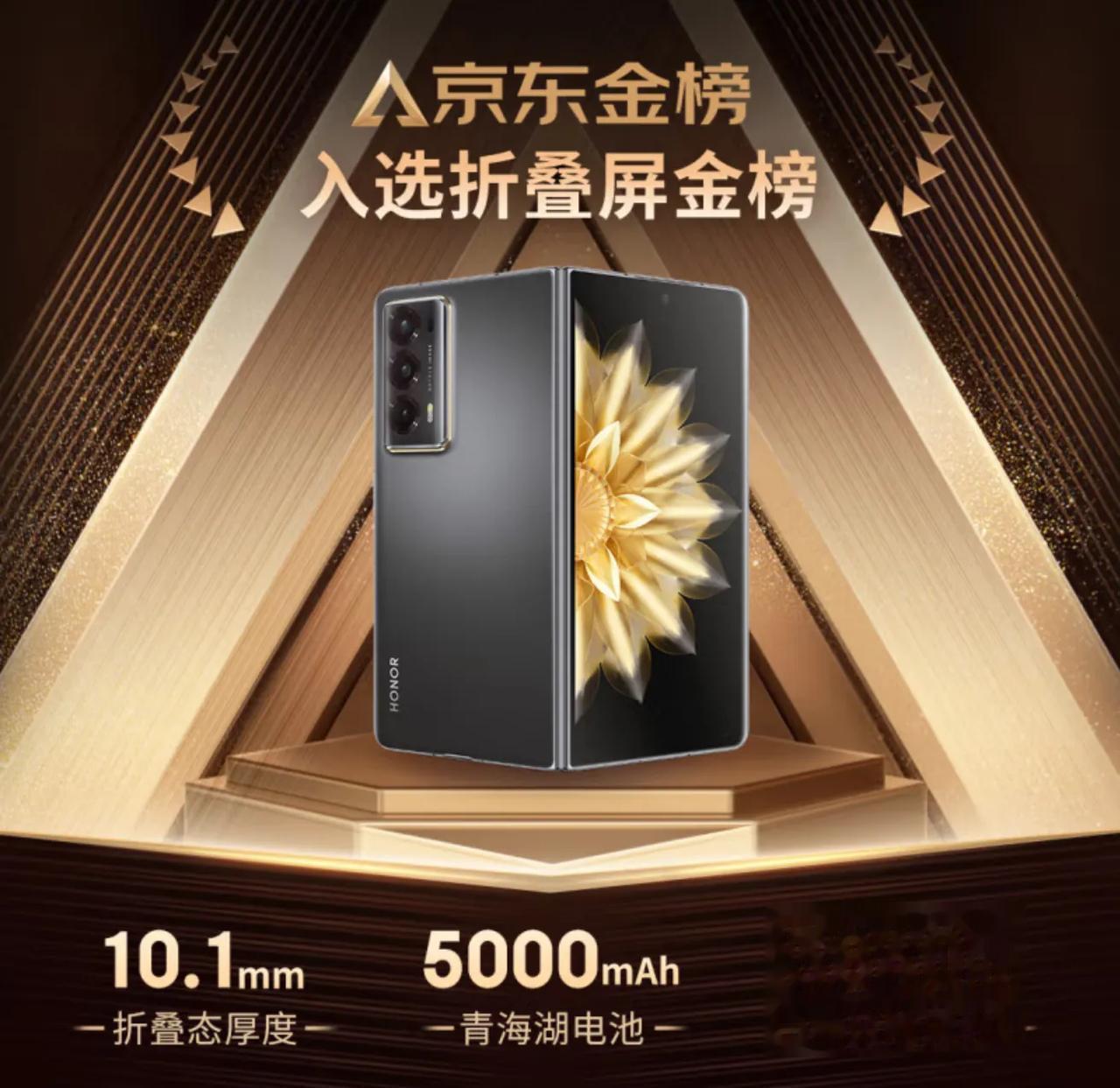 荣耀Magic V2荣获京东金榜2023年度折叠屏金奖。
这部折叠屏凭借轻薄设计