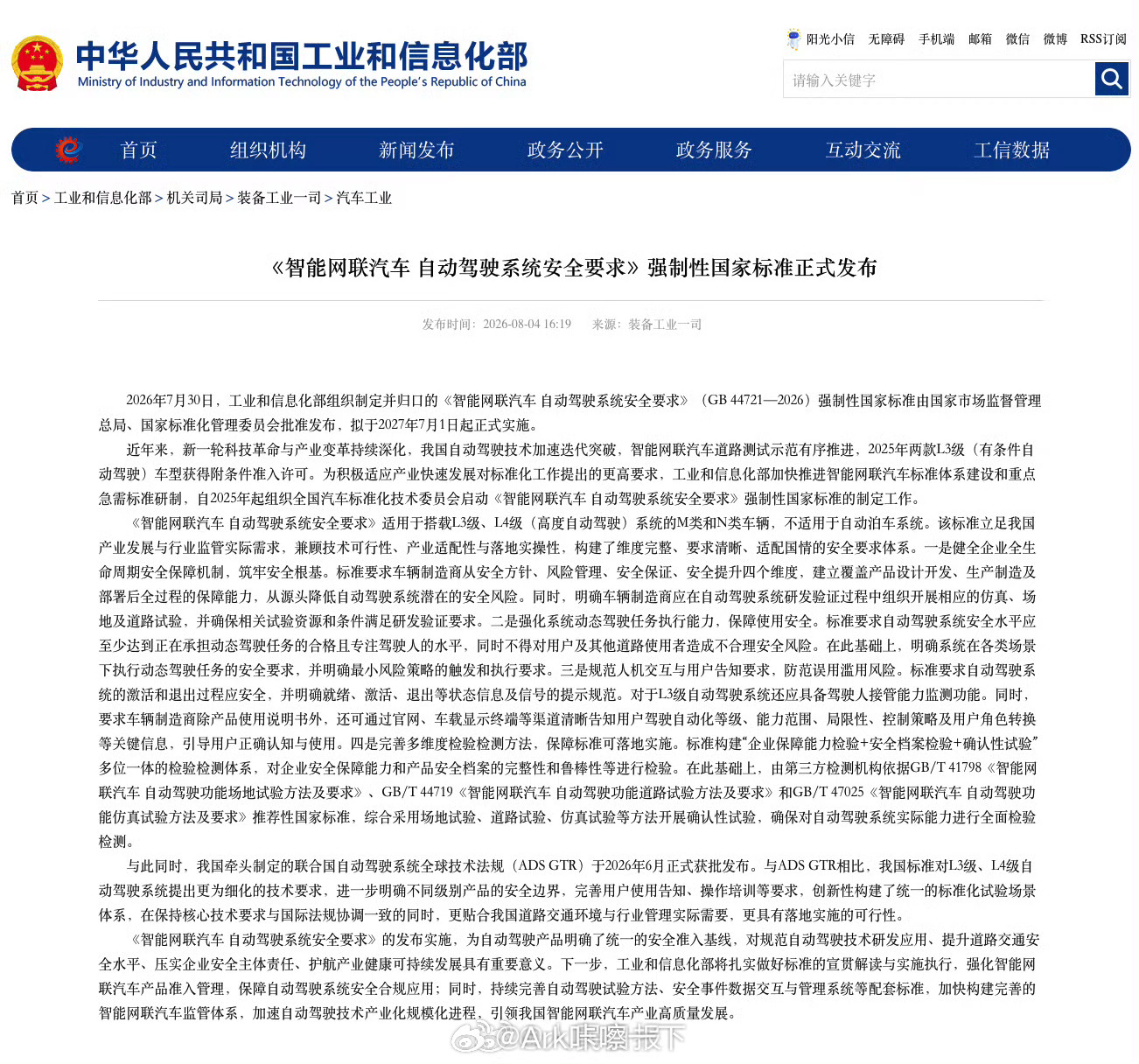 自动驾驶国标发布自动驾驶必须统一标准，我感觉就是越往后就越没有差距了，如果你的水