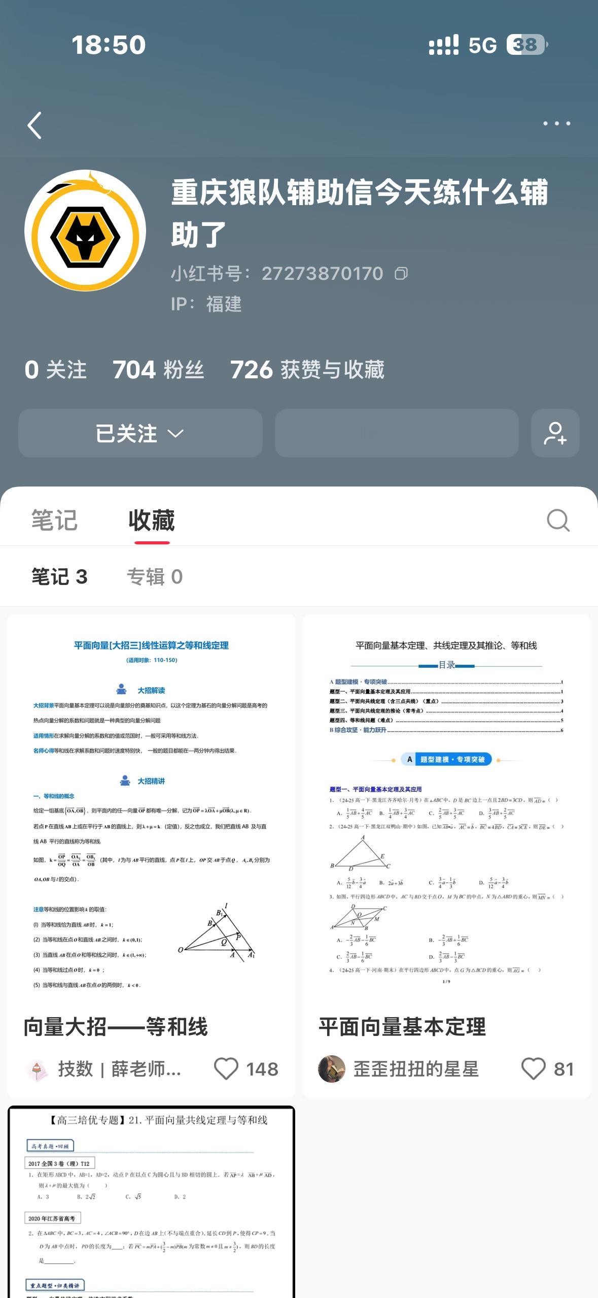 看到收藏我也是绷不住了呀 高孝加油宝子 ​​​