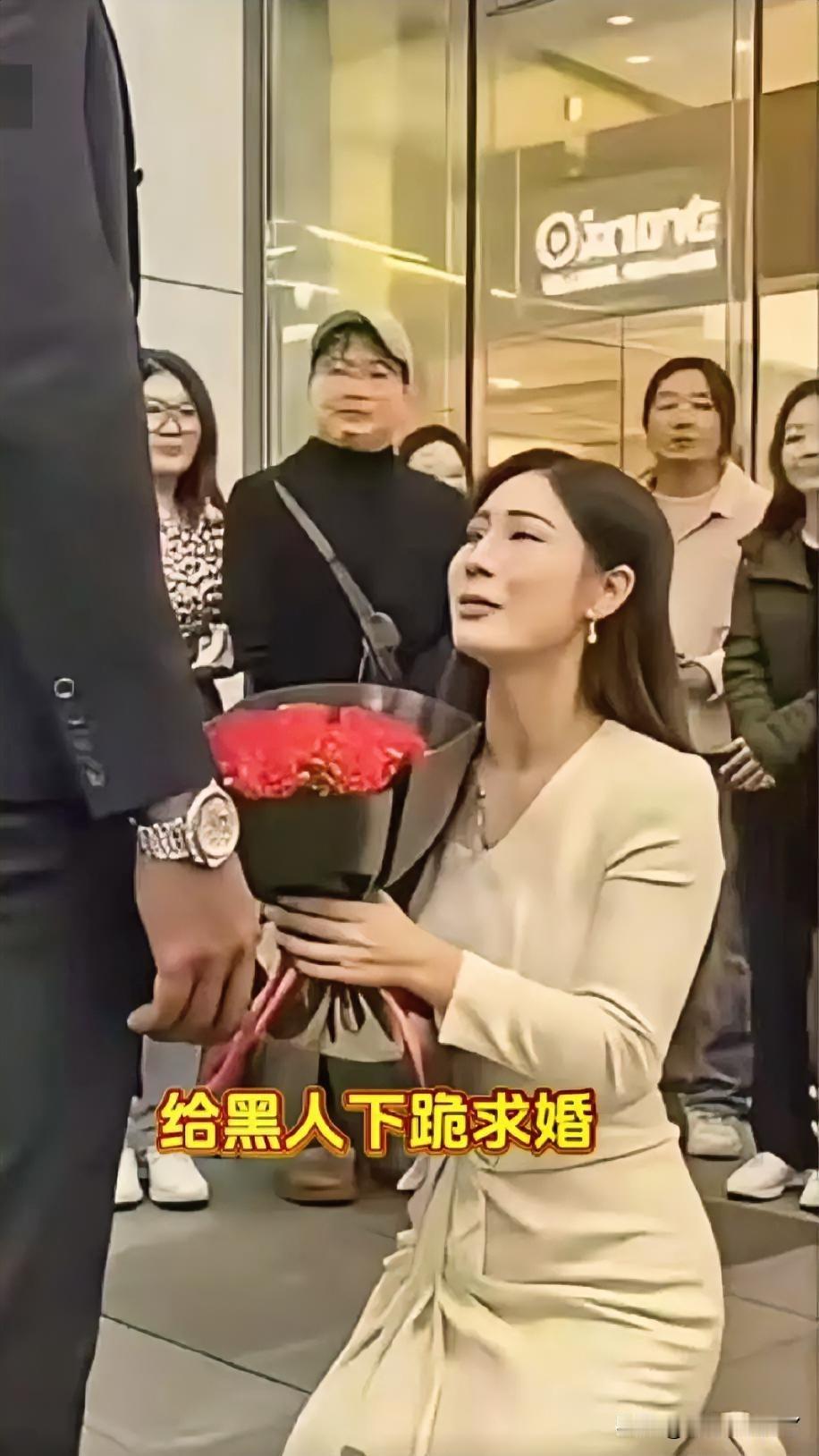 中国女孩向黑人下跪求婚：这一跪，跪丢了什么？

当女孩在众目睽睽之下向黑人男友下