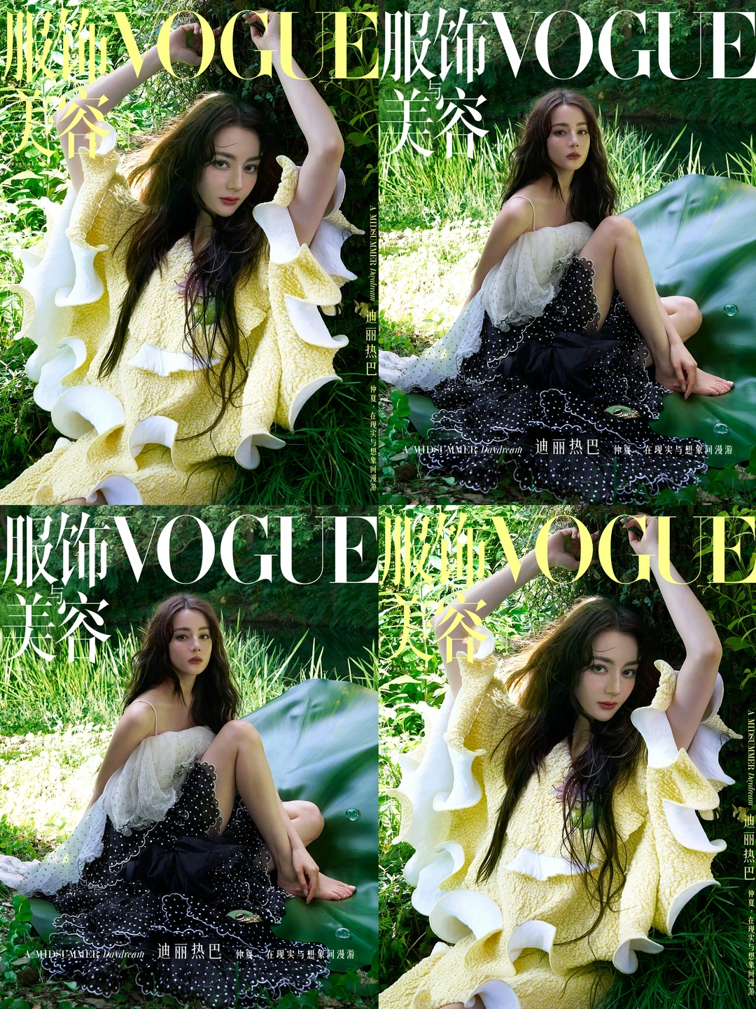 迪丽热巴 VOGUE杂志八月号封面来了！