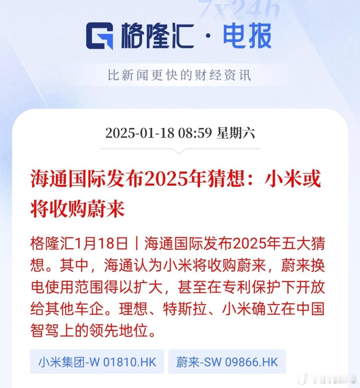 虽然小米是现金王，躺着1400亿，但也不是大冤种呀，即便是要收购，也要等到蔚来现